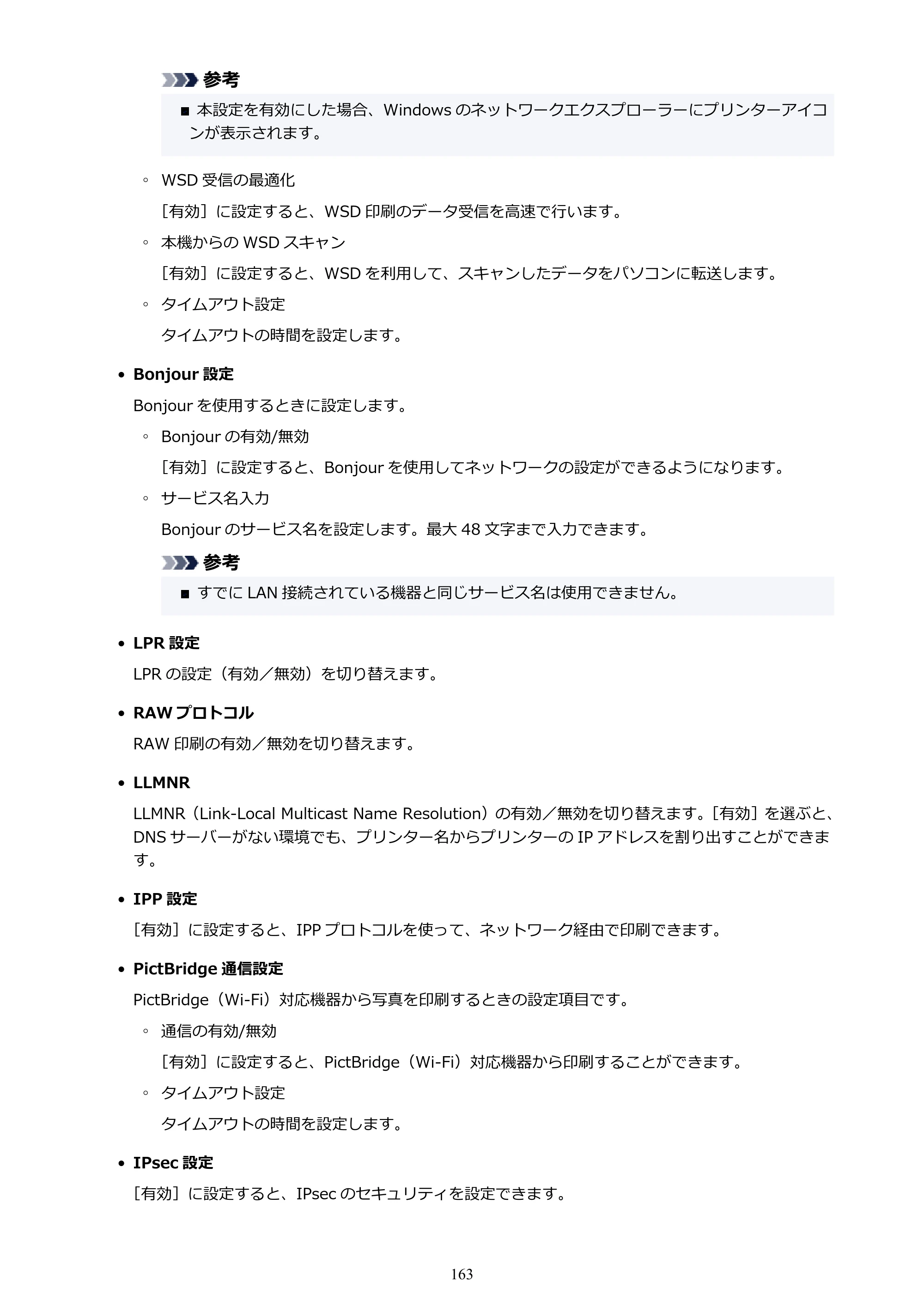 キヤノン G3360 オンラインマニュアル PDF版（Windows版） — 原本ページ — 163ページ