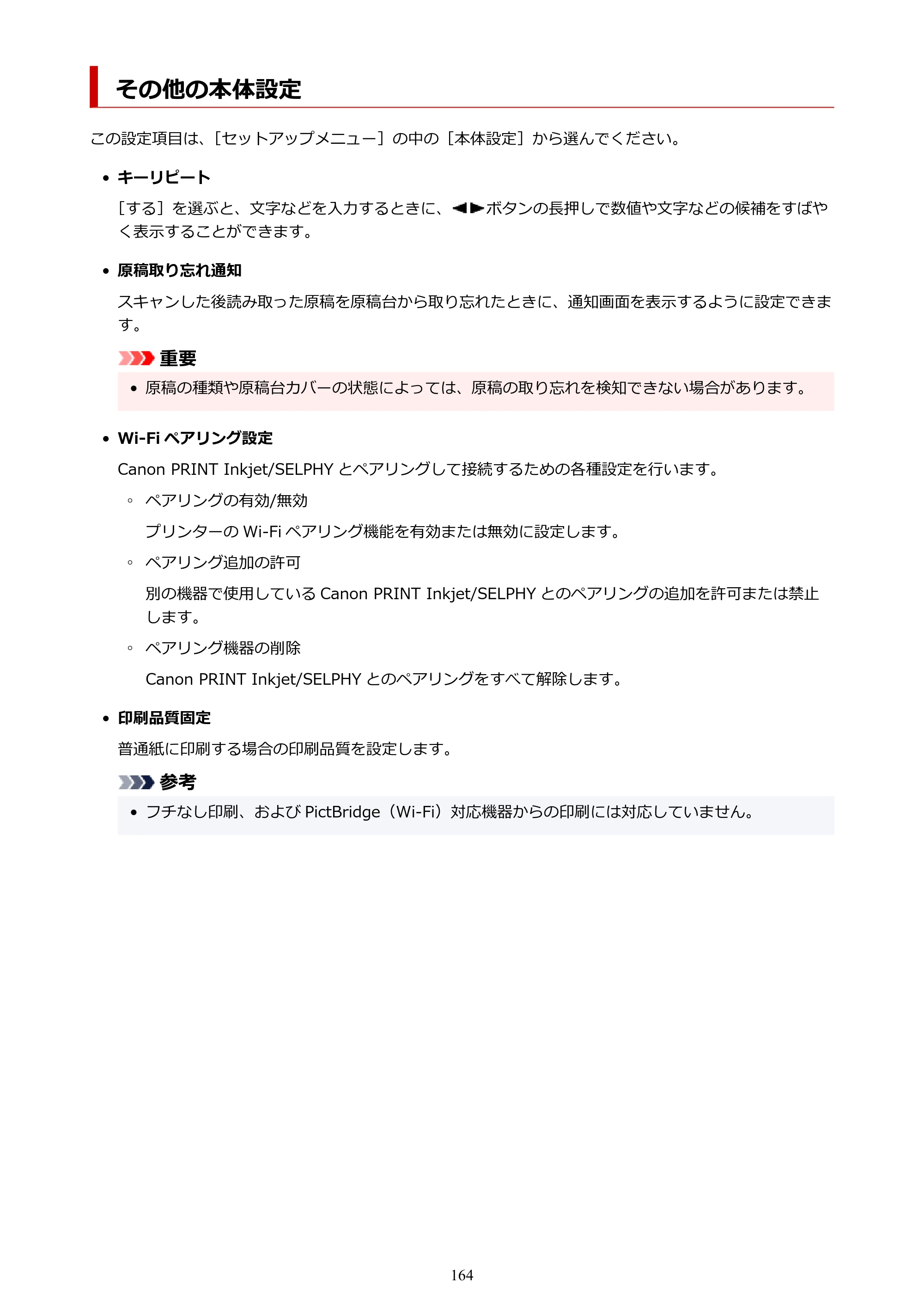 キヤノン G3360 オンラインマニュアル PDF版（Windows版） — その他の本体設定 — 原本ページ — 164ページ