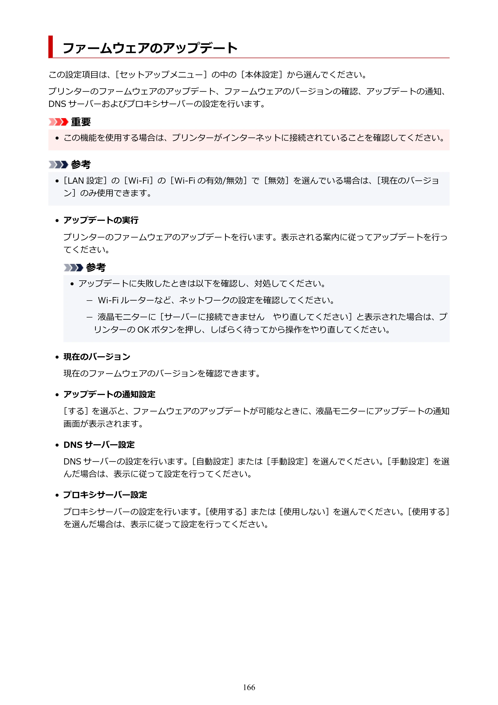 キヤノン G3360 オンラインマニュアル PDF版（Windows版） — ファームウェアのアップデート — 原本ページ — 166ページ