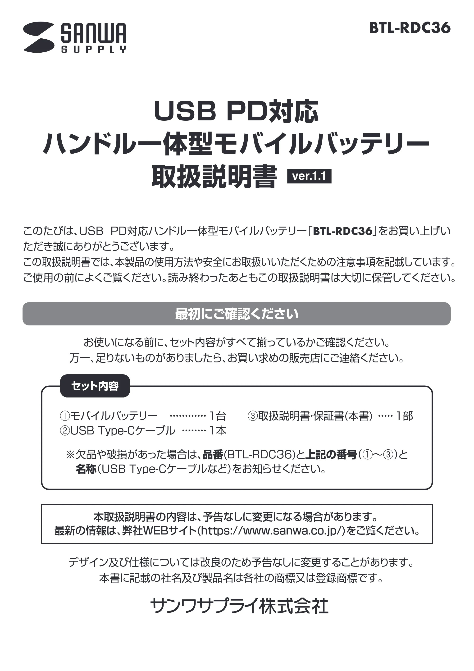 サンワサプライ BTL-RDC36 取扱説明書 — 原本ページ — 1ページ