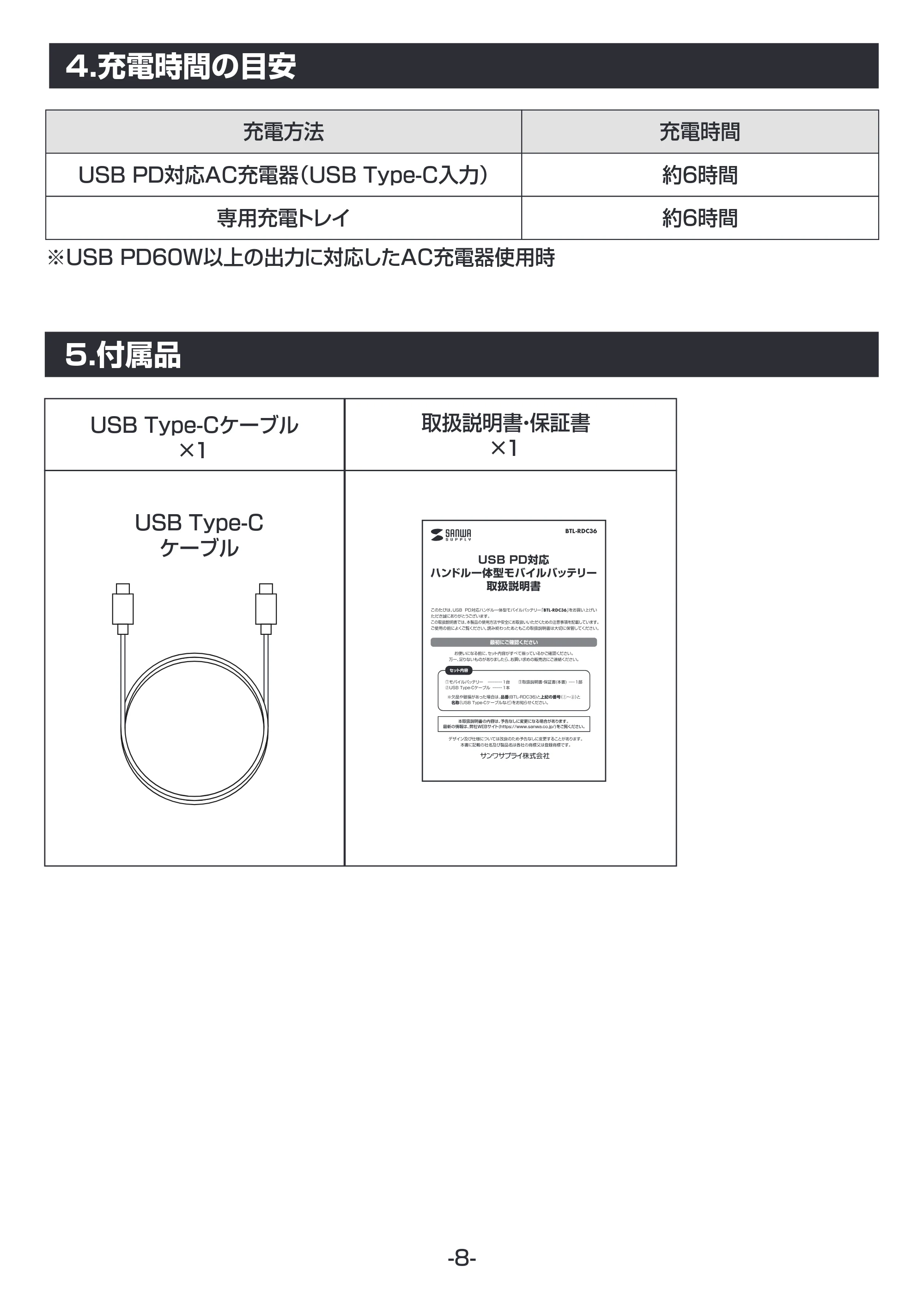 サンワサプライ BTL-RDC36 取扱説明書 — 原本ページ — 9ページ