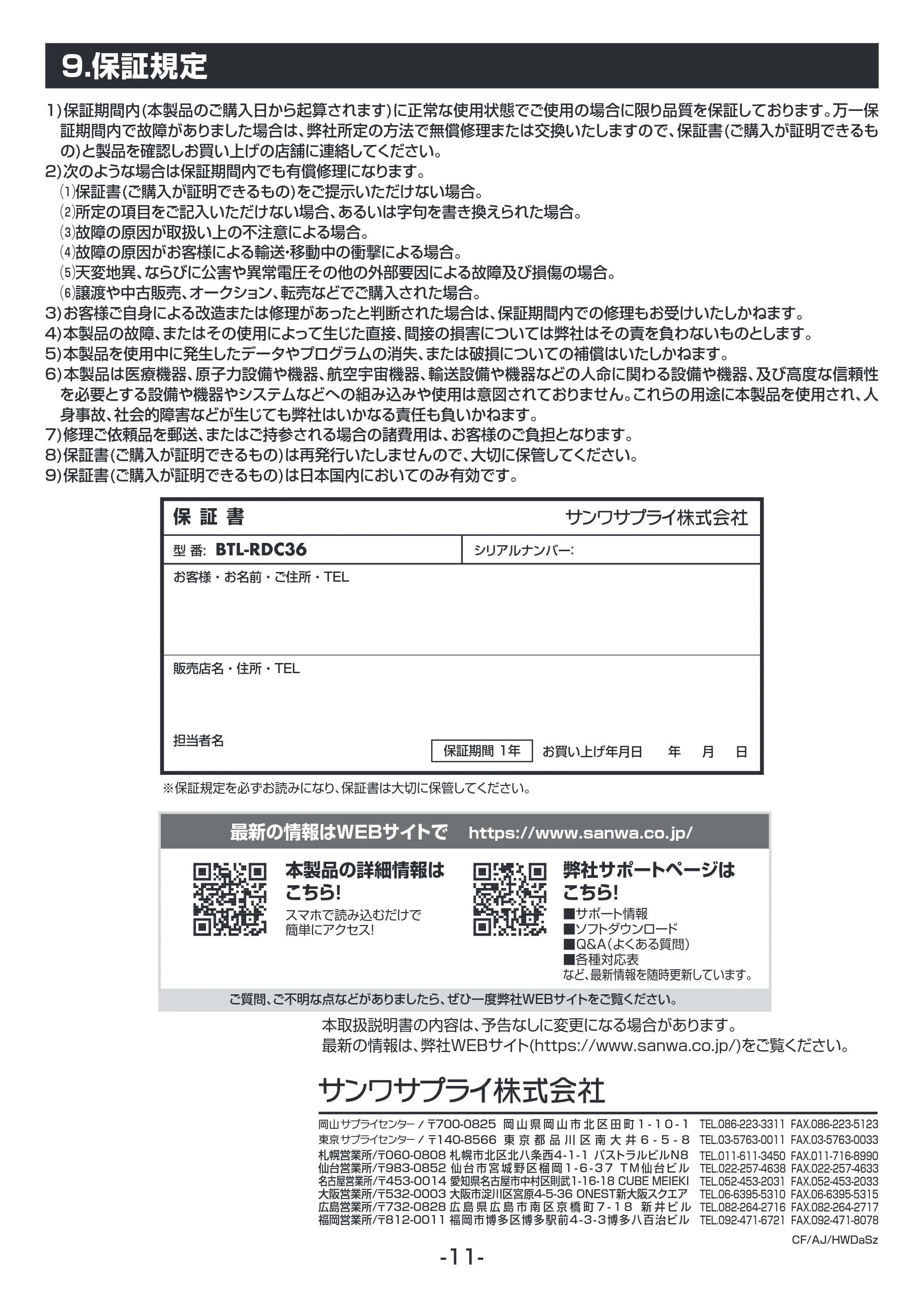 サンワサプライ BTL-RDC36 取扱説明書 — 原本ページ — 12ページ
