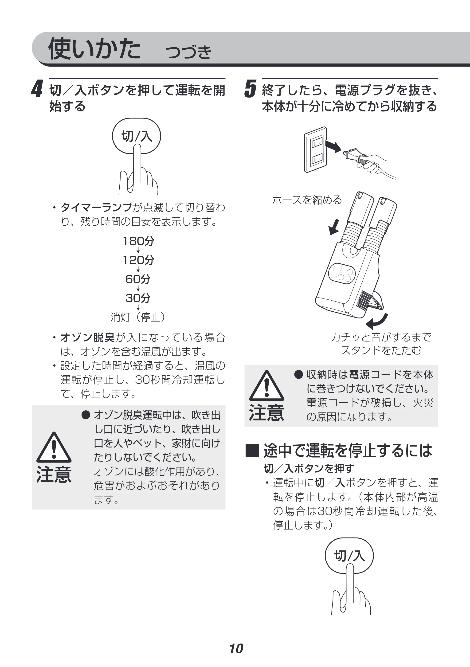 アイリスオーヤマ KSD-C2 取扱説明書 — 原本ページ — 10ページ