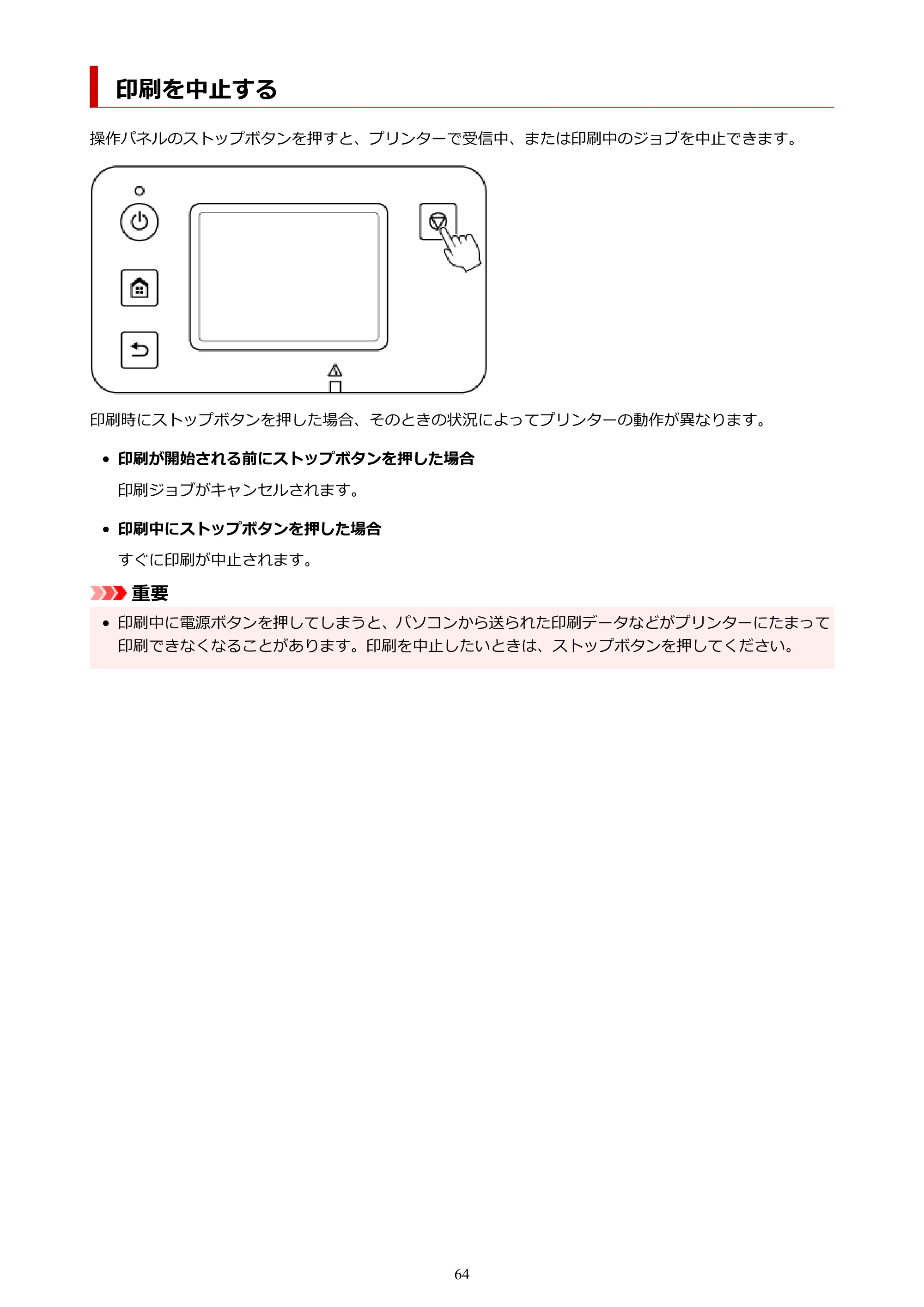 キヤノン TC-21・TC-21M TC-21 （PDF） オンラインマニュアル 取扱説明書 （Windows） 2026年1月15日更新（PDF：6.76 MB） — 印刷を中止する — 原本ページ — 64ページ