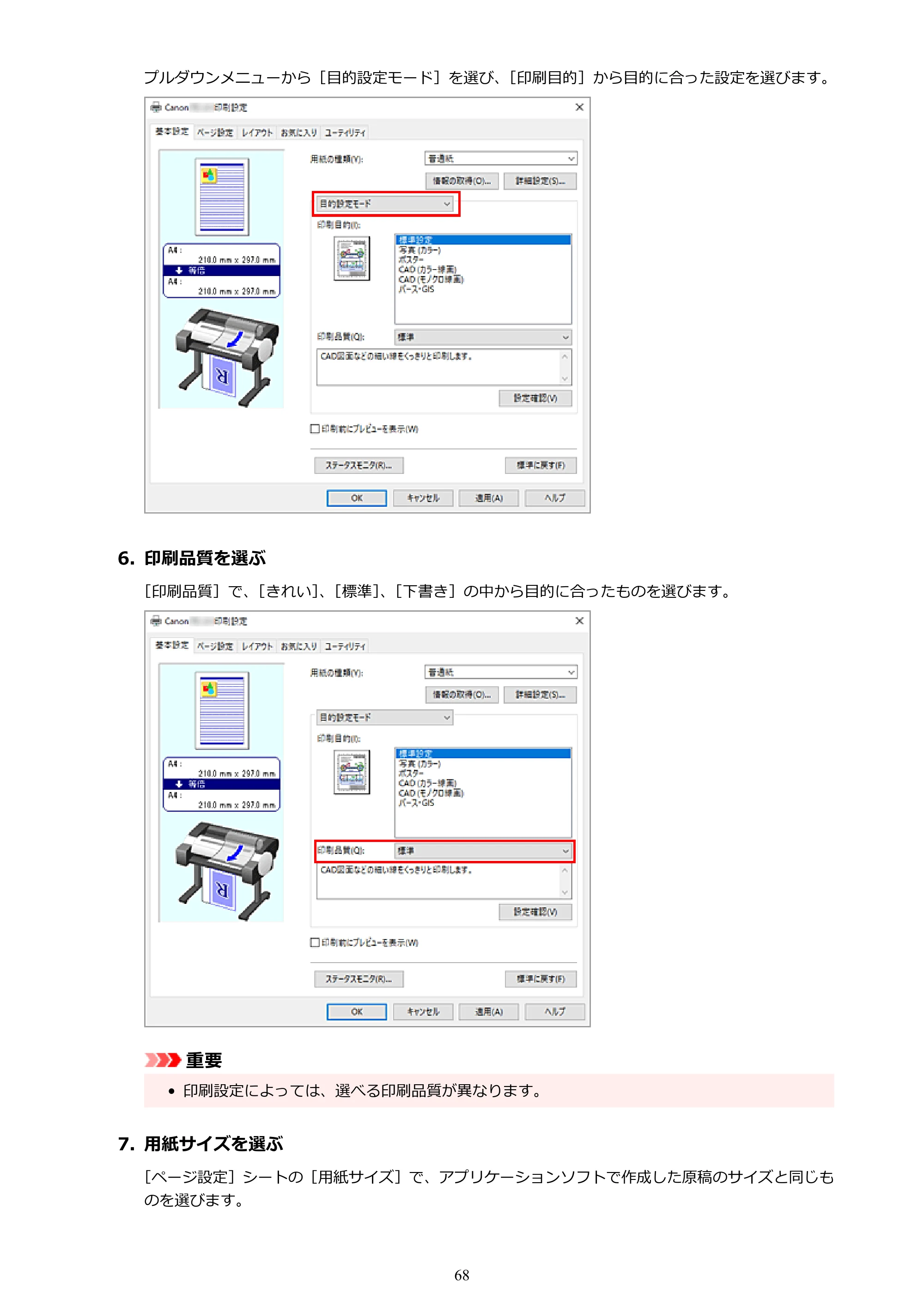 キヤノン TC-21・TC-21M TC-21 （PDF） オンラインマニュアル 取扱説明書 （Windows） 2026年1月15日更新（PDF：6.76 MB） — 原本ページ — 68ページ