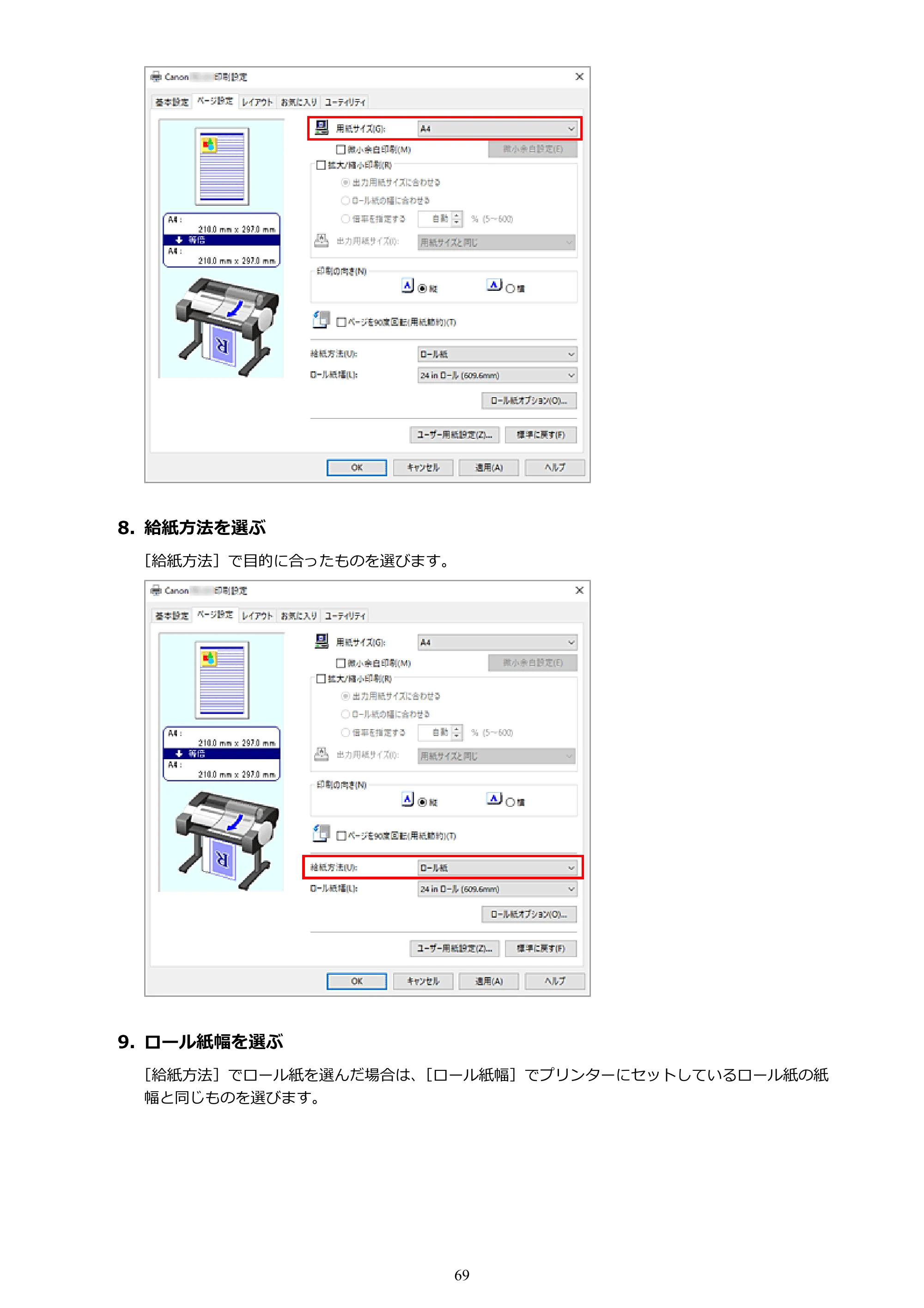 キヤノン TC-21・TC-21M TC-21 （PDF） オンラインマニュアル 取扱説明書 （Windows） 2026年1月15日更新（PDF：6.76 MB） — 原本ページ — 69ページ