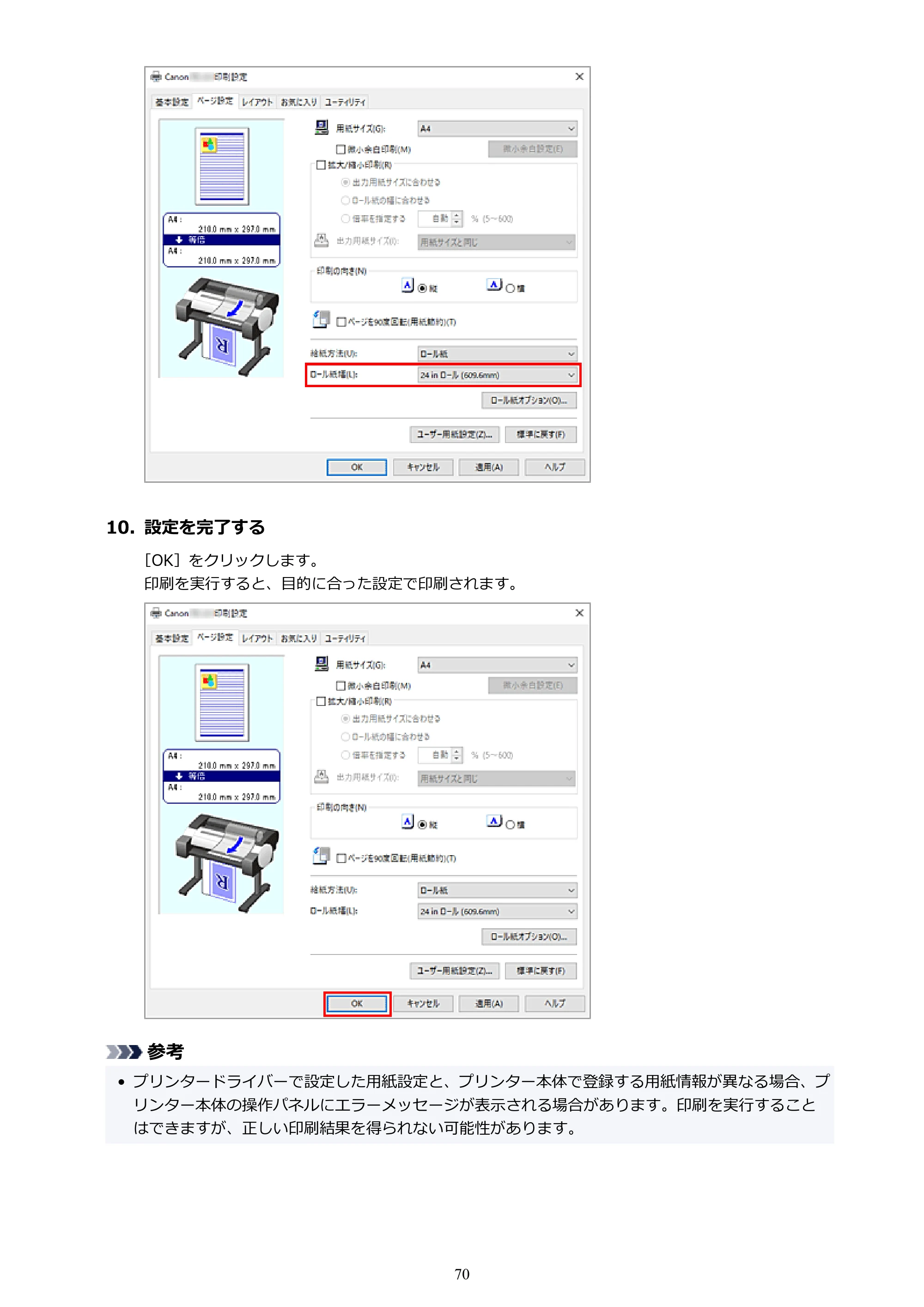 キヤノン TC-21・TC-21M TC-21 （PDF） オンラインマニュアル 取扱説明書 （Windows） 2026年1月15日更新（PDF：6.76 MB） — 原本ページ — 70ページ