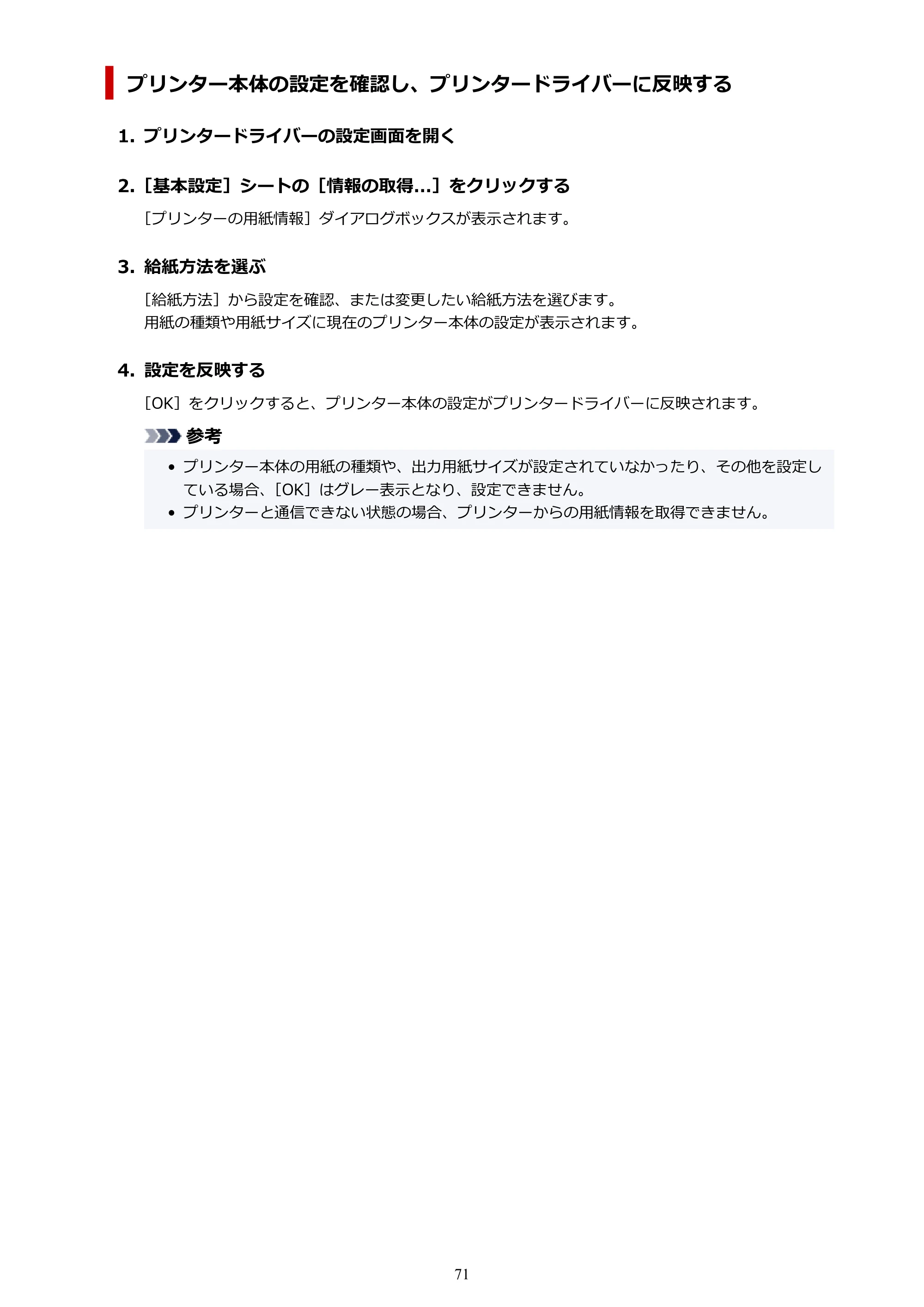 キヤノン TC-21・TC-21M TC-21 （PDF） オンラインマニュアル 取扱説明書 （Windows） 2026年1月15日更新（PDF：6.76 MB） — 原本ページ — 71ページ