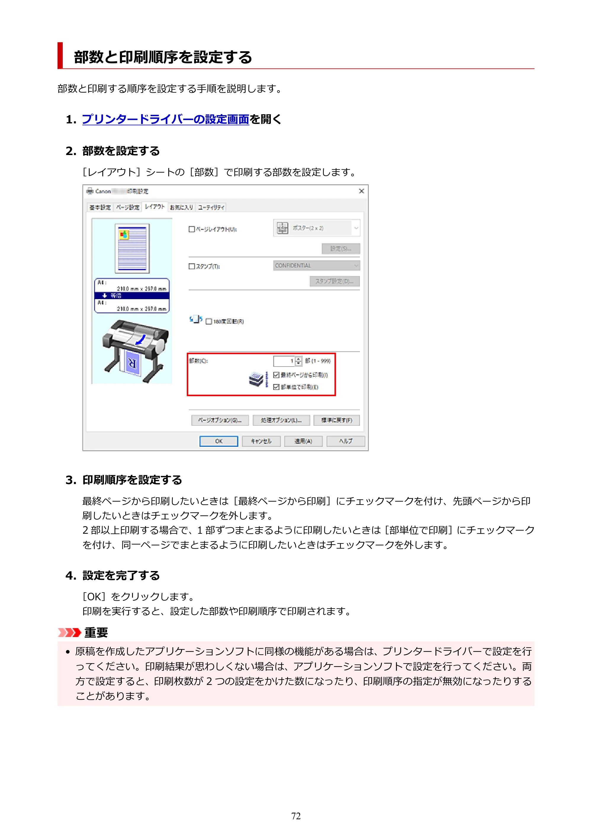 キヤノン TC-21・TC-21M TC-21 （PDF） オンラインマニュアル 取扱説明書 （Windows） 2026年1月15日更新（PDF：6.76 MB） — 部数と印刷順序を設定する — 原本ページ — 72ページ