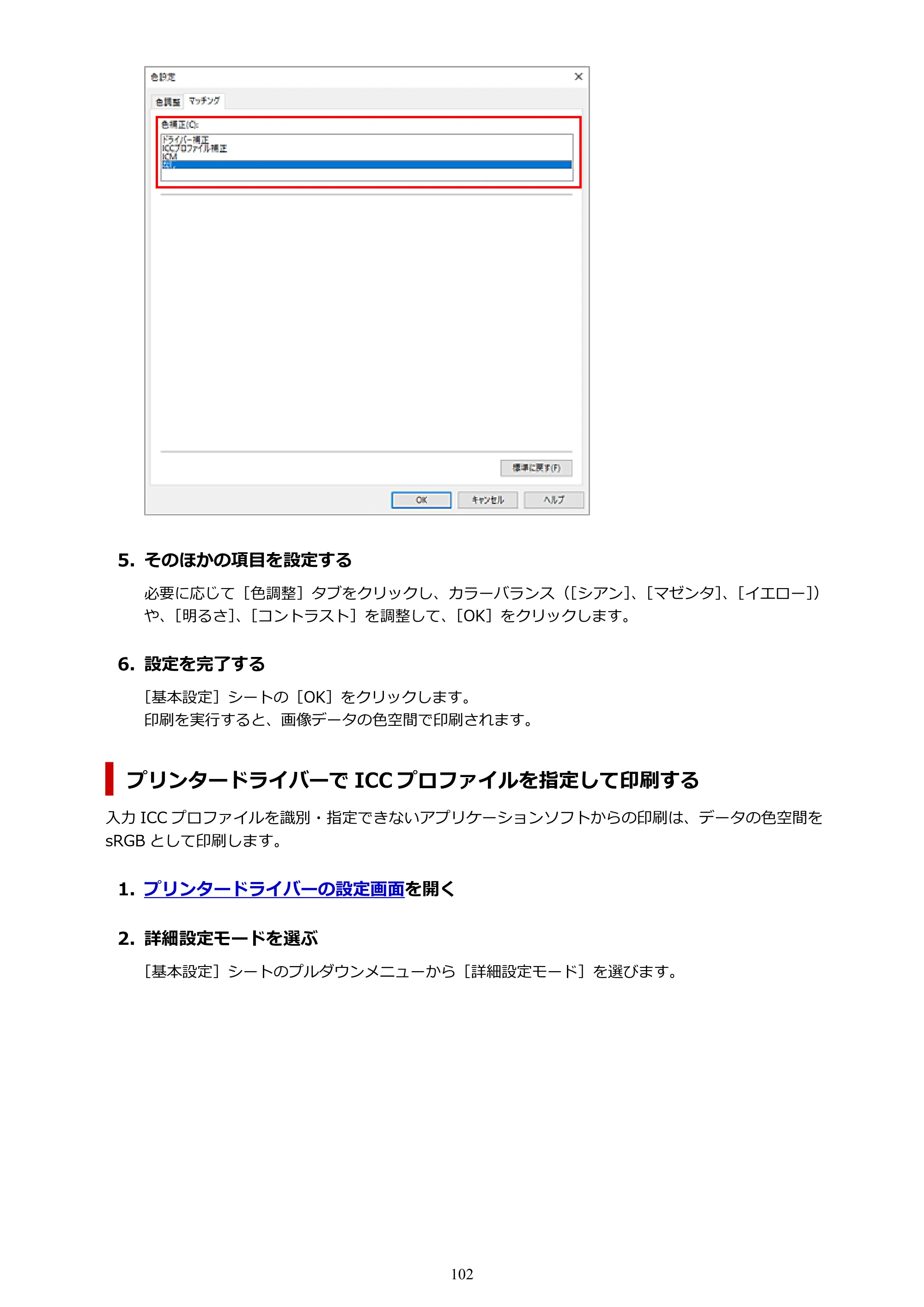 キヤノン TC-21・TC-21M TC-21 （PDF） オンラインマニュアル 取扱説明書 （Windows） 2026年1月15日更新（PDF：6.76 MB） — 原本ページ — 102ページ