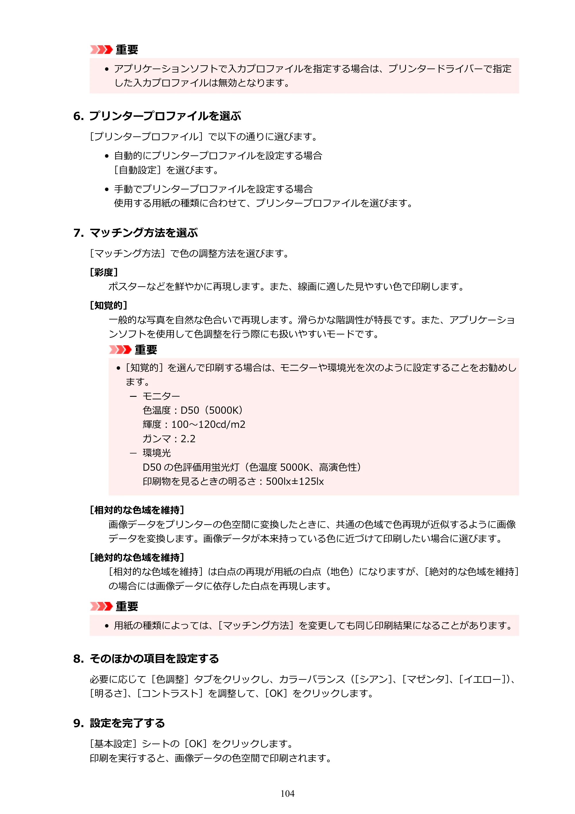 キヤノン TC-21・TC-21M TC-21 （PDF） オンラインマニュアル 取扱説明書 （Windows） 2026年1月15日更新（PDF：6.76 MB） — 原本ページ — 104ページ