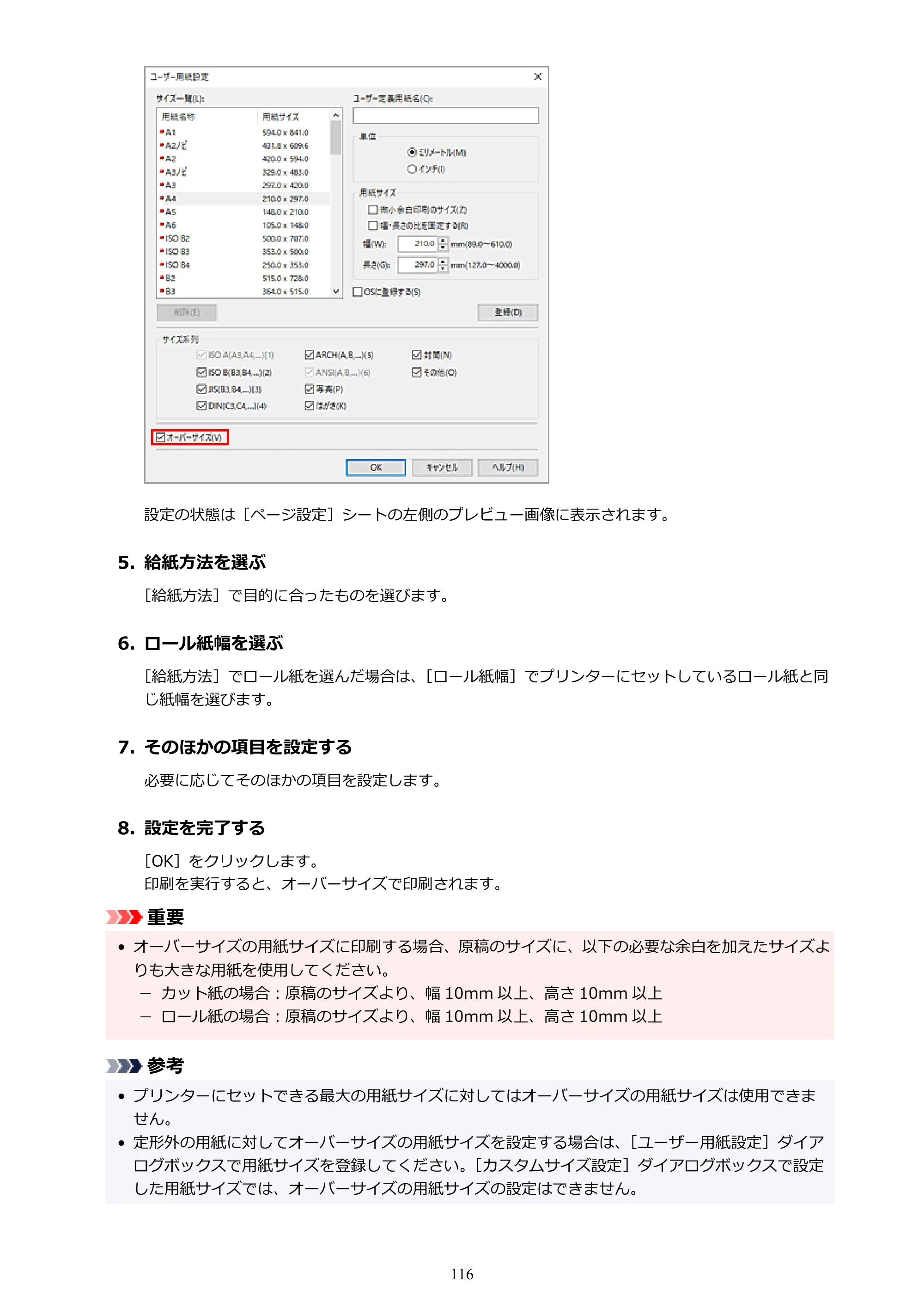 キヤノン TC-21・TC-21M TC-21 （PDF） オンラインマニュアル 取扱説明書 （Windows） 2026年1月15日更新（PDF：6.76 MB） — 原本ページ — 116ページ
