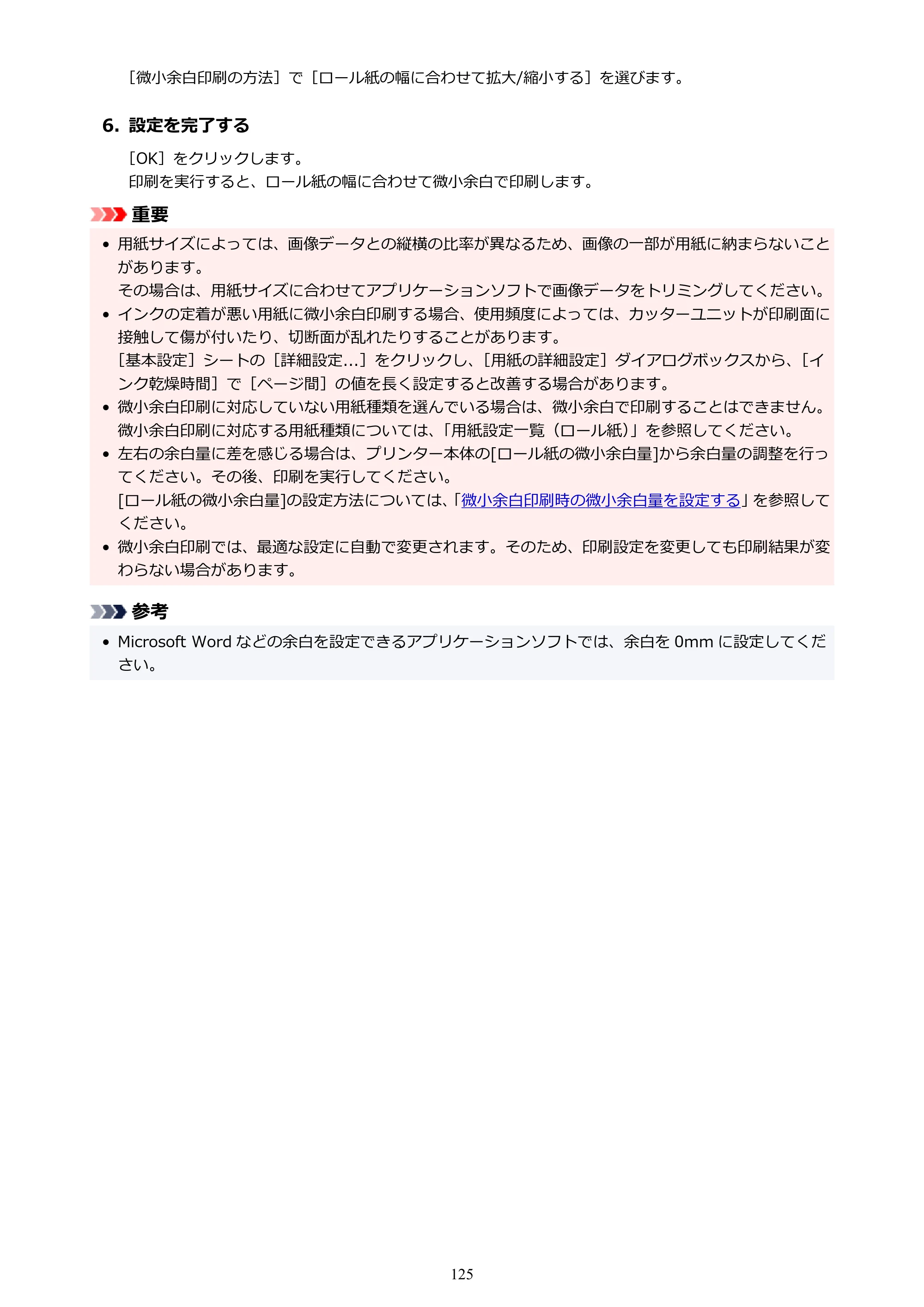 キヤノン TC-21・TC-21M TC-21 （PDF） オンラインマニュアル 取扱説明書 （Windows） 2026年1月15日更新（PDF：6.76 MB） — 原本ページ — 125ページ