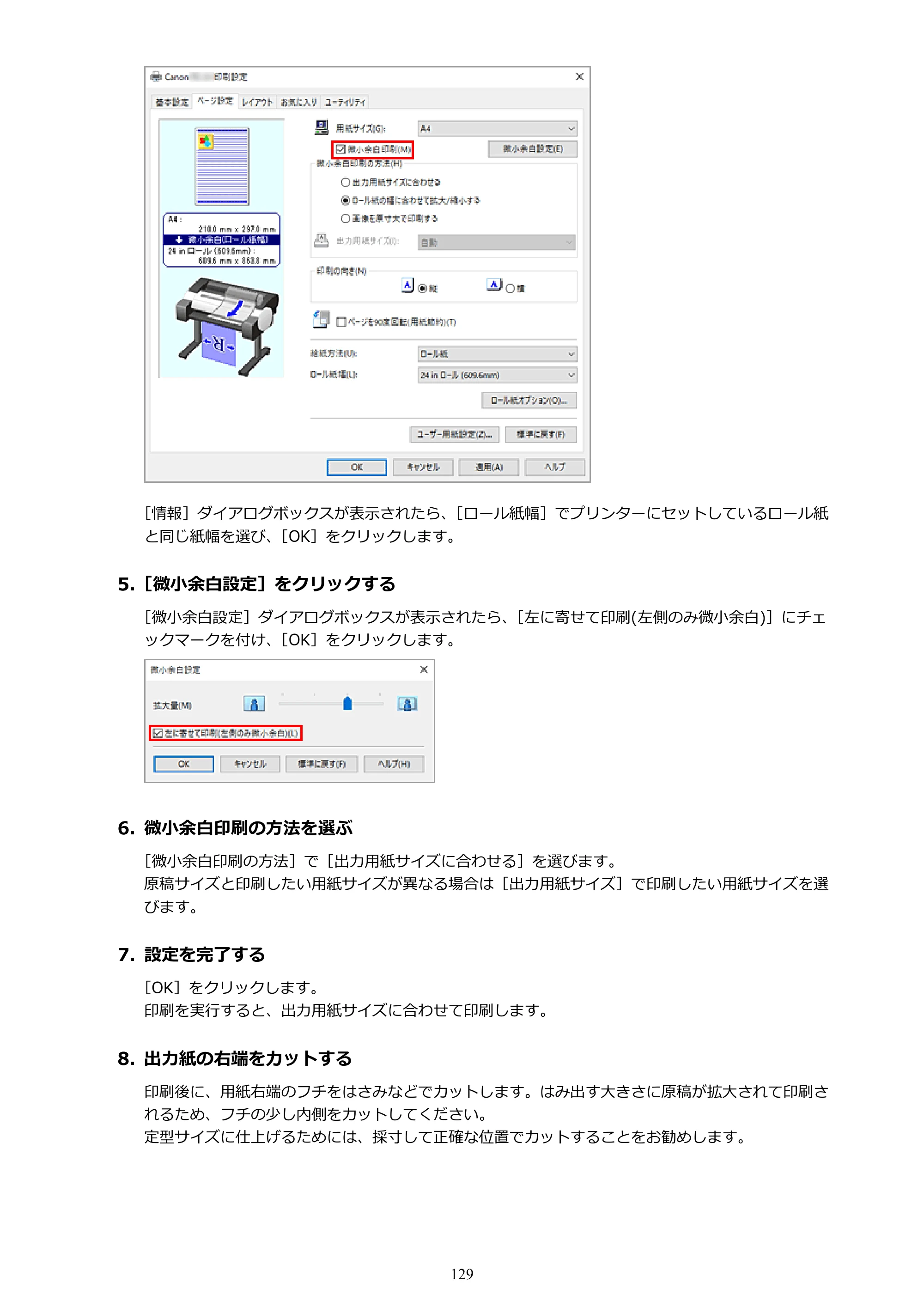 キヤノン TC-21・TC-21M TC-21 （PDF） オンラインマニュアル 取扱説明書 （Windows） 2026年1月15日更新（PDF：6.76 MB） — 原本ページ — 129ページ
