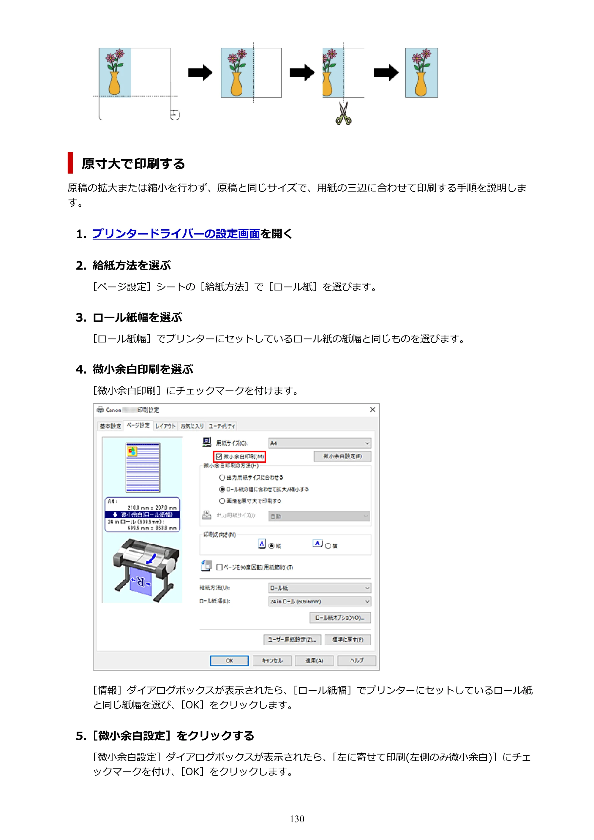 キヤノン TC-21・TC-21M TC-21 （PDF） オンラインマニュアル 取扱説明書 （Windows） 2026年1月15日更新（PDF：6.76 MB） — 原本ページ — 130ページ