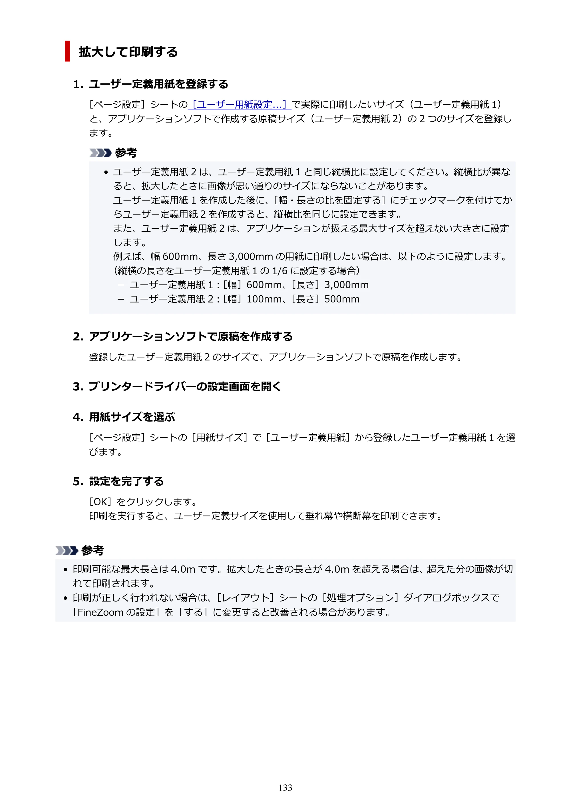 キヤノン TC-21・TC-21M TC-21 （PDF） オンラインマニュアル 取扱説明書 （Windows） 2026年1月15日更新（PDF：6.76 MB） — 原本ページ — 133ページ