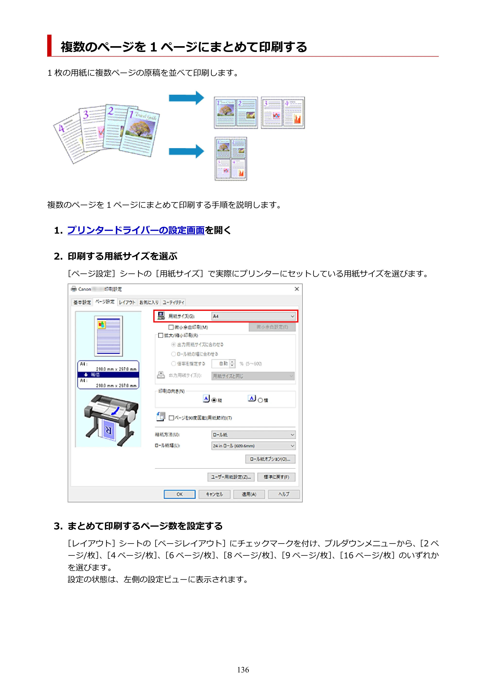 キヤノン TC-21・TC-21M TC-21 （PDF） オンラインマニュアル 取扱説明書 （Windows） 2026年1月15日更新（PDF：6.76 MB） — 複数のページを 1 ページにまとめて印刷する — 原本ページ — 136ページ