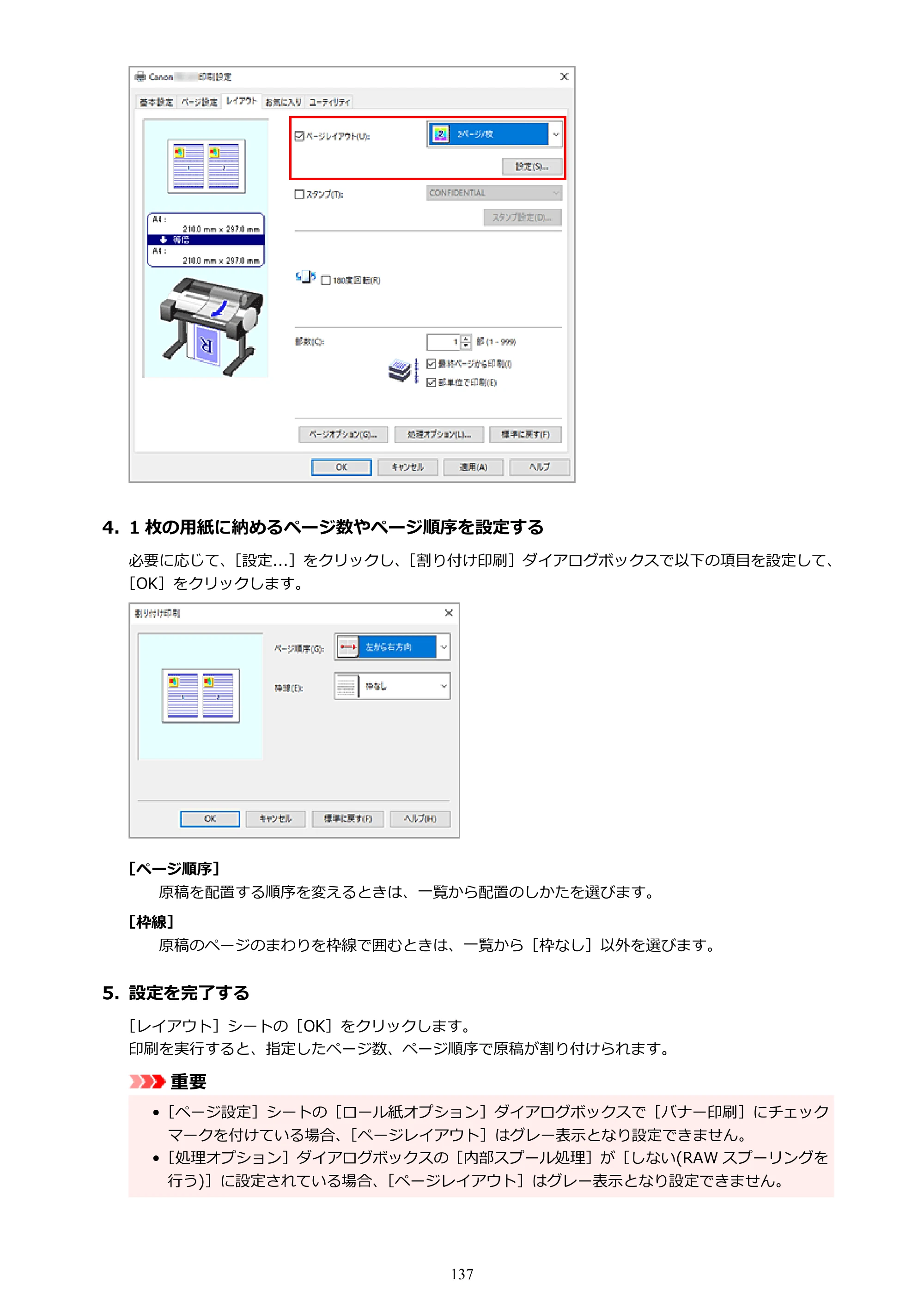 キヤノン TC-21・TC-21M TC-21 （PDF） オンラインマニュアル 取扱説明書 （Windows） 2026年1月15日更新（PDF：6.76 MB） — 原本ページ — 137ページ