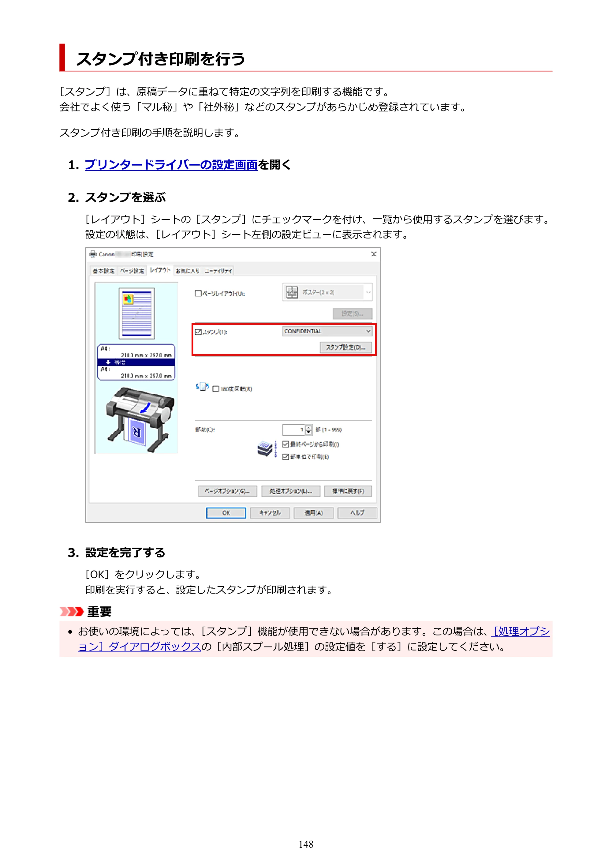 キヤノン TC-21・TC-21M TC-21 （PDF） オンラインマニュアル 取扱説明書 （Windows） 2026年1月15日更新（PDF：6.76 MB） — スタンプ付き印刷を行う — 原本ページ — 148ページ