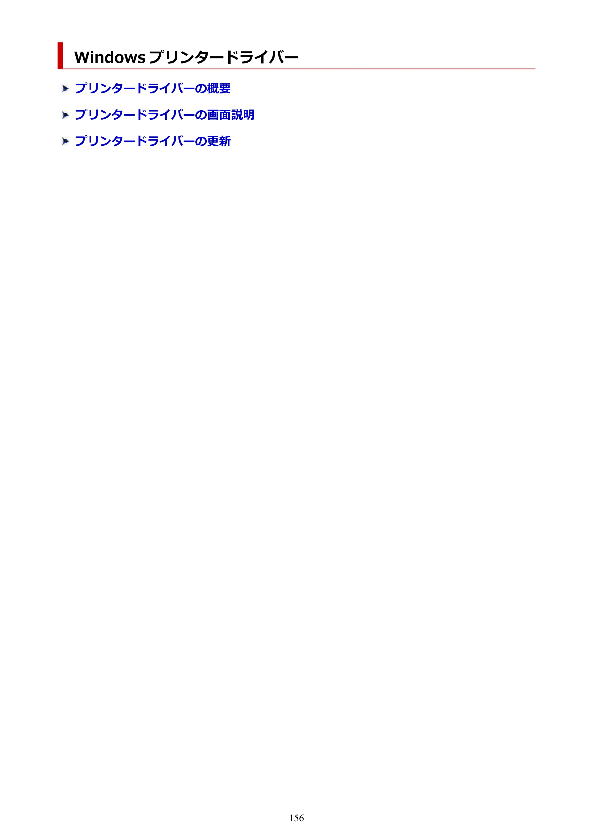 キヤノン TC-21・TC-21M TC-21 （PDF） オンラインマニュアル 取扱説明書 （Windows） 2026年1月15日更新（PDF：6.76 MB） — Windows プリンタードライバー — 原本ページ — 156ページ