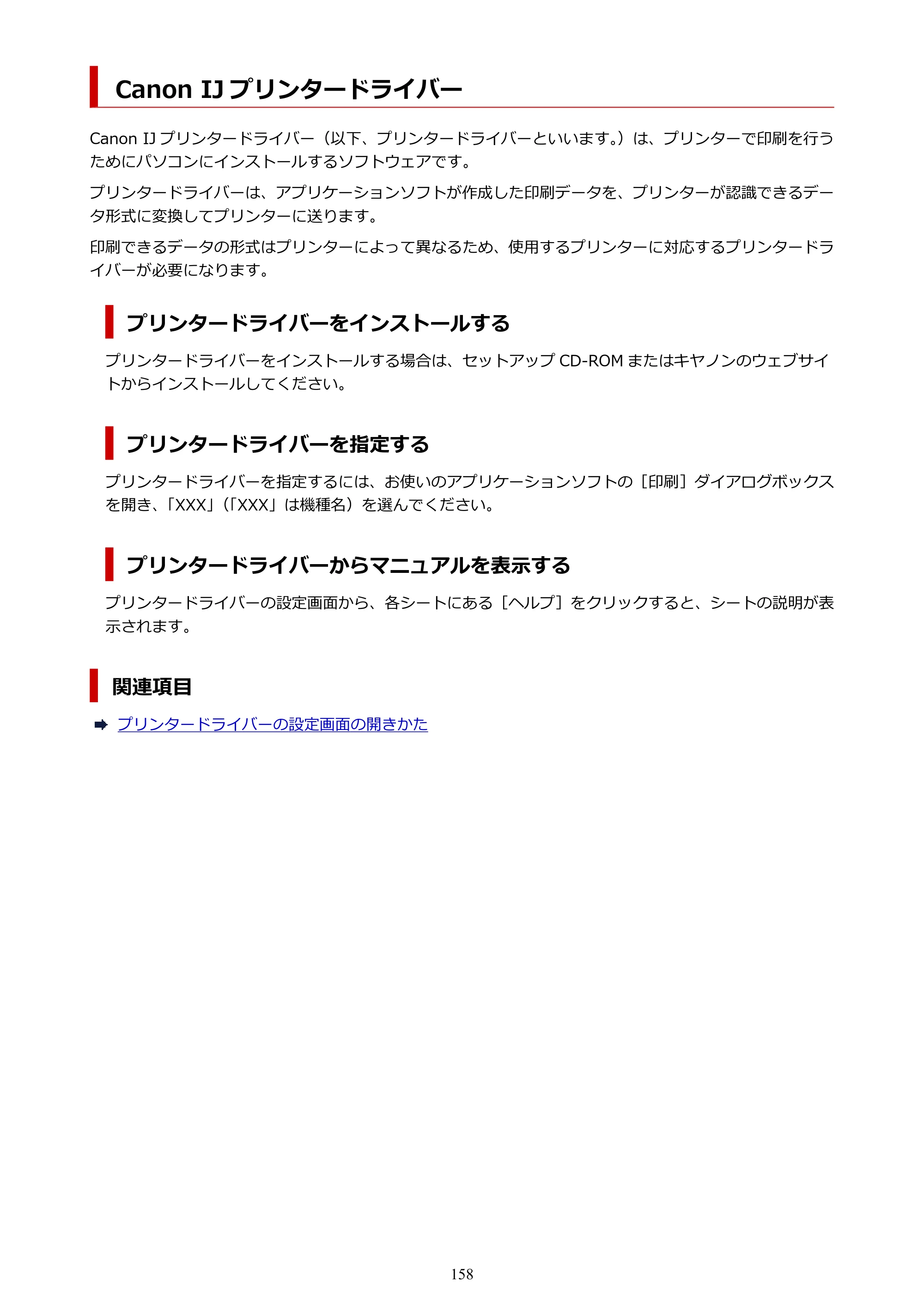 キヤノン TC-21・TC-21M TC-21 （PDF） オンラインマニュアル 取扱説明書 （Windows） 2026年1月15日更新（PDF：6.76 MB） — Canon IJ プリンタードライバー — 原本ページ — 158ページ