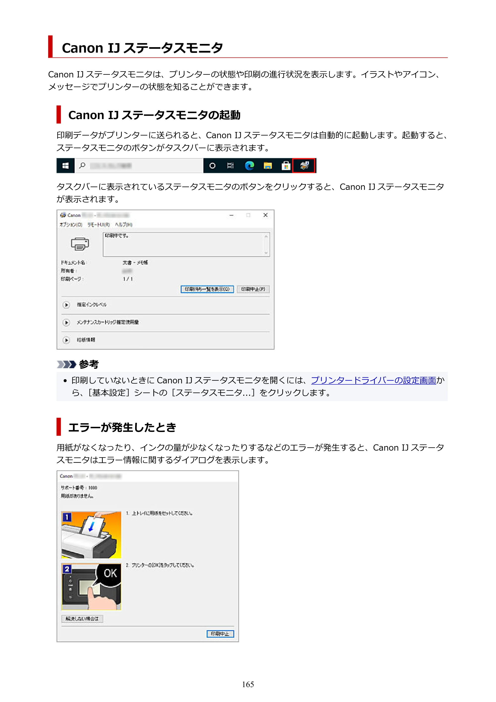 キヤノン TC-21・TC-21M TC-21 （PDF） オンラインマニュアル 取扱説明書 （Windows） 2026年1月15日更新（PDF：6.76 MB） — Canon IJ ステータスモニタ — 原本ページ — 165ページ