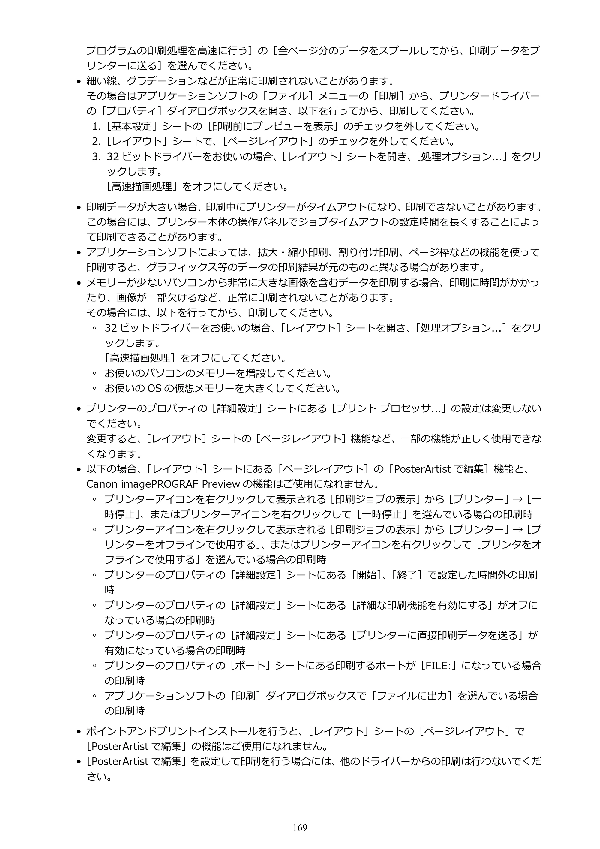 キヤノン TC-21・TC-21M TC-21 （PDF） オンラインマニュアル 取扱説明書 （Windows） 2026年1月15日更新（PDF：6.76 MB） — 原本ページ — 169ページ