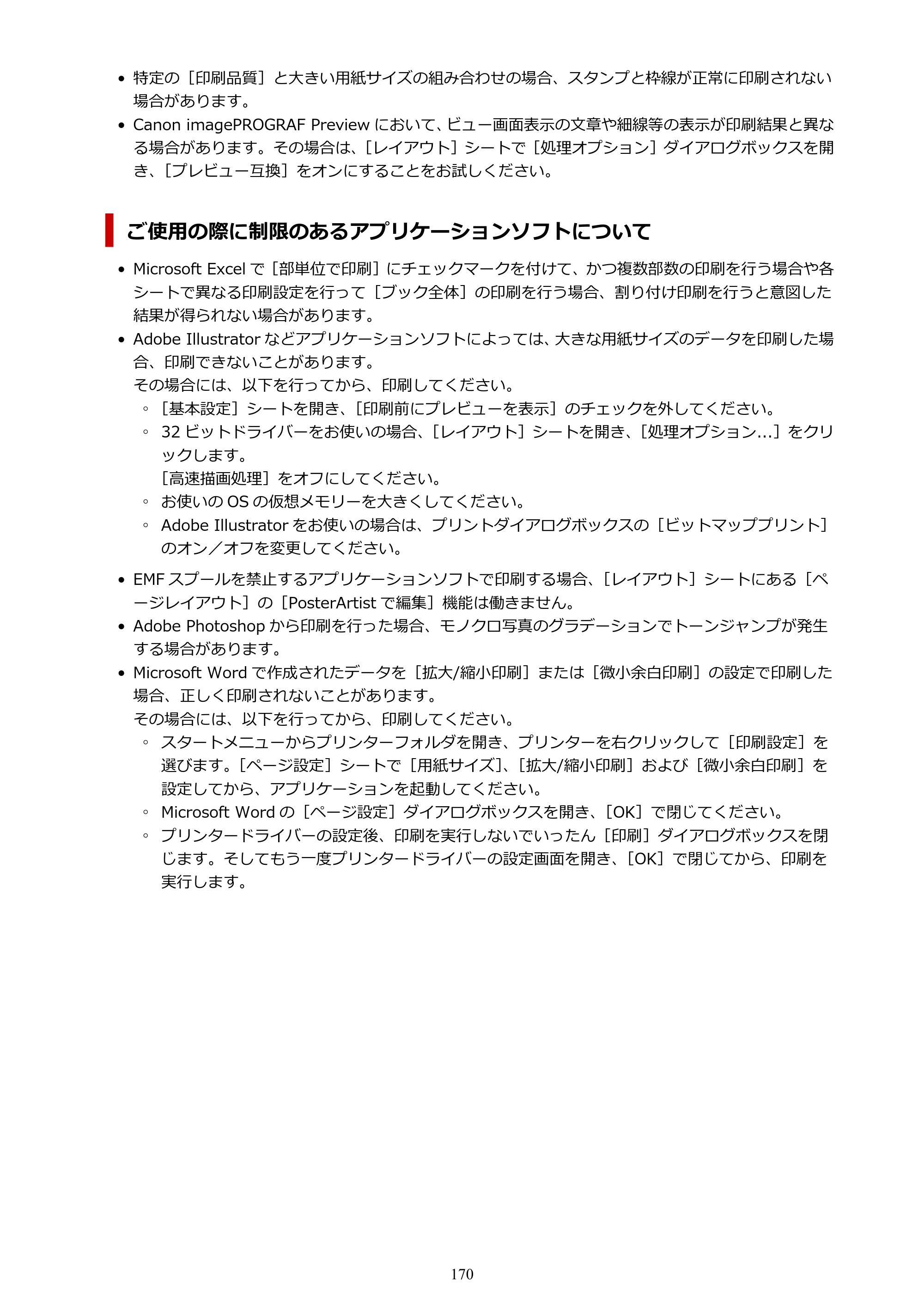 キヤノン TC-21・TC-21M TC-21 （PDF） オンラインマニュアル 取扱説明書 （Windows） 2026年1月15日更新（PDF：6.76 MB） — 原本ページ — 170ページ