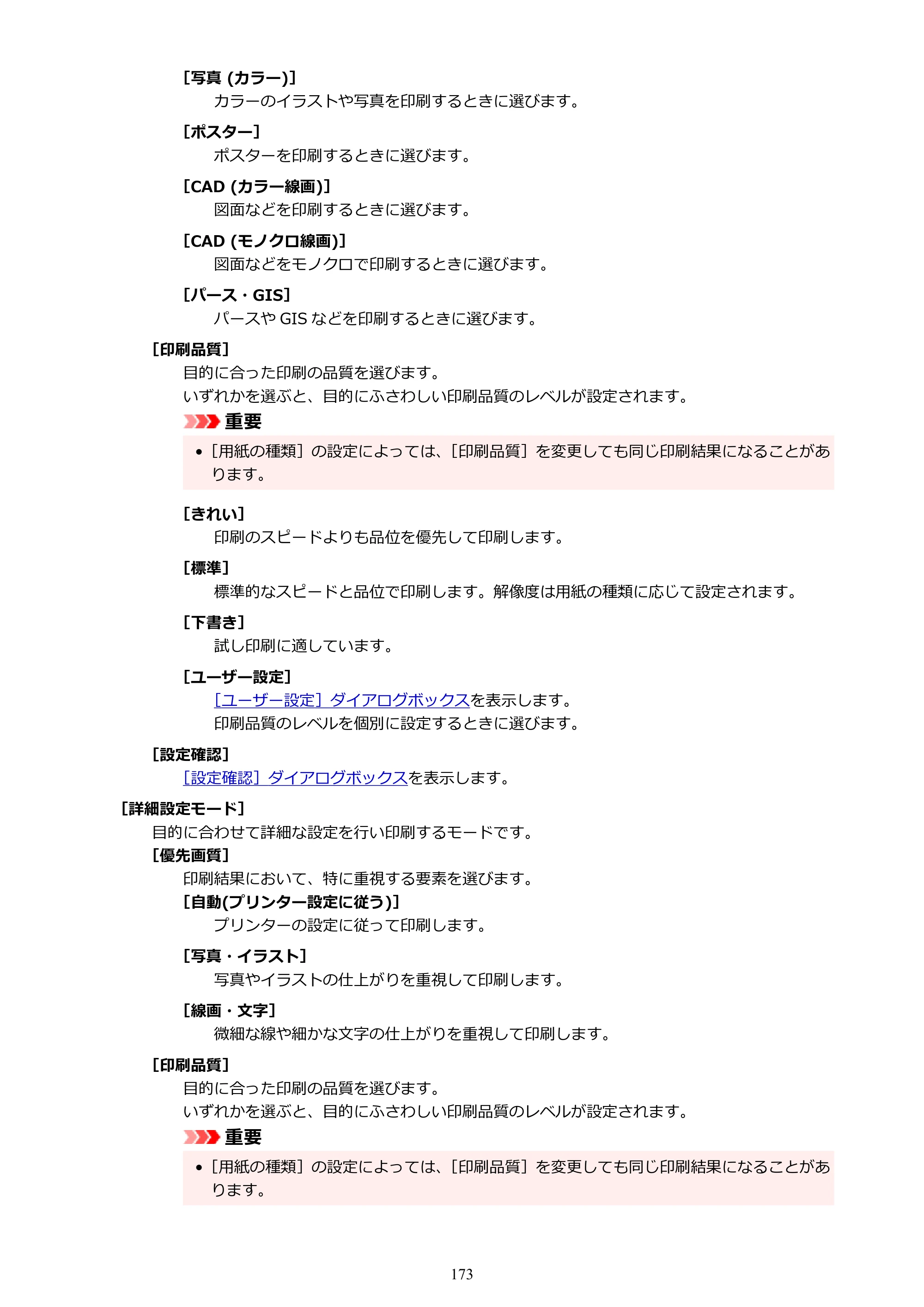 キヤノン TC-21・TC-21M TC-21 （PDF） オンラインマニュアル 取扱説明書 （Windows） 2026年1月15日更新（PDF：6.76 MB） — 原本ページ — 173ページ