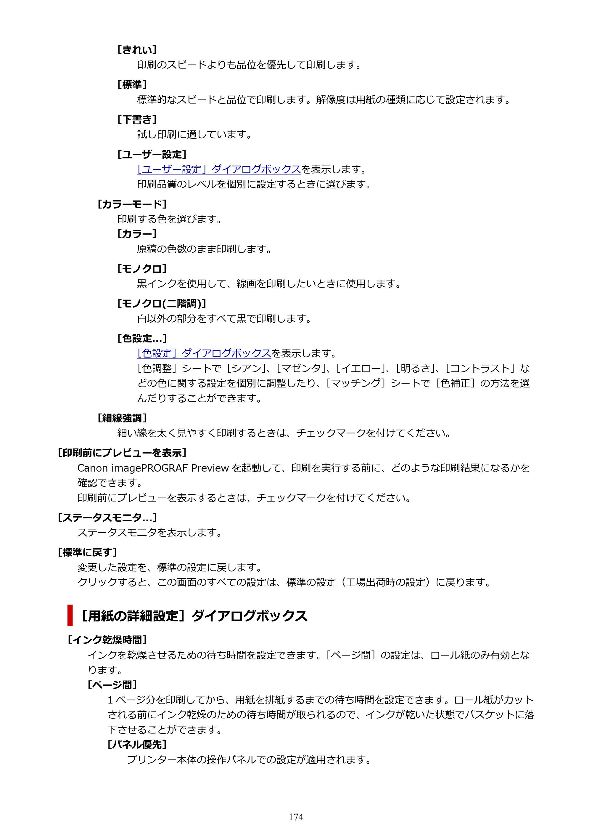 キヤノン TC-21・TC-21M TC-21 （PDF） オンラインマニュアル 取扱説明書 （Windows） 2026年1月15日更新（PDF：6.76 MB） — 原本ページ — 174ページ