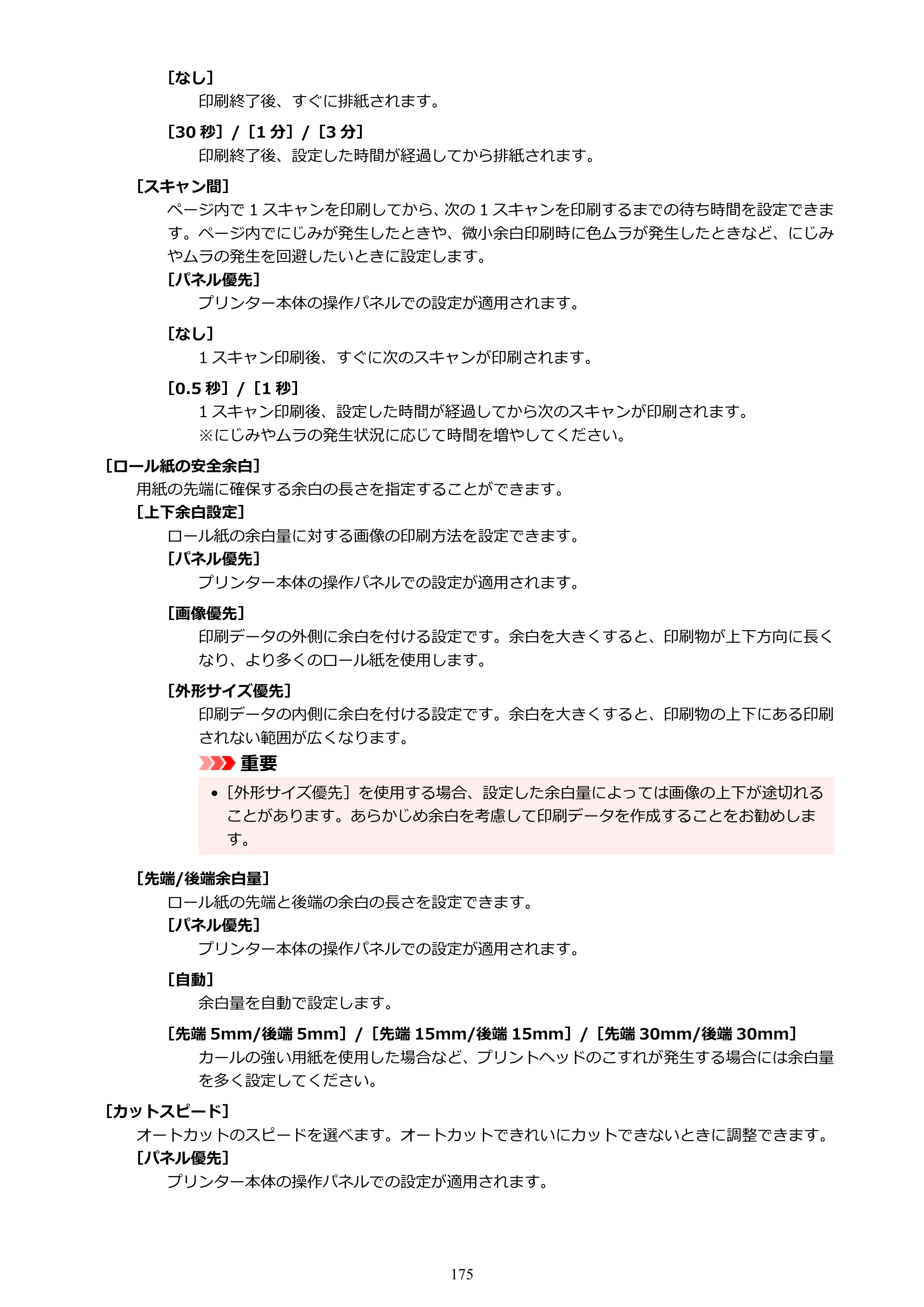 キヤノン TC-21・TC-21M TC-21 （PDF） オンラインマニュアル 取扱説明書 （Windows） 2026年1月15日更新（PDF：6.76 MB） — 原本ページ — 175ページ