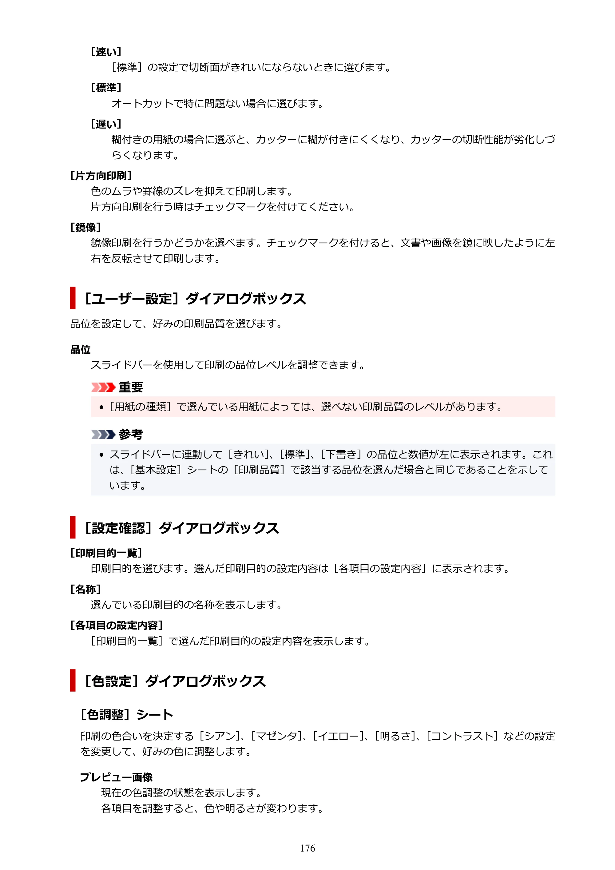 キヤノン TC-21・TC-21M TC-21 （PDF） オンラインマニュアル 取扱説明書 （Windows） 2026年1月15日更新（PDF：6.76 MB） — 原本ページ — 176ページ