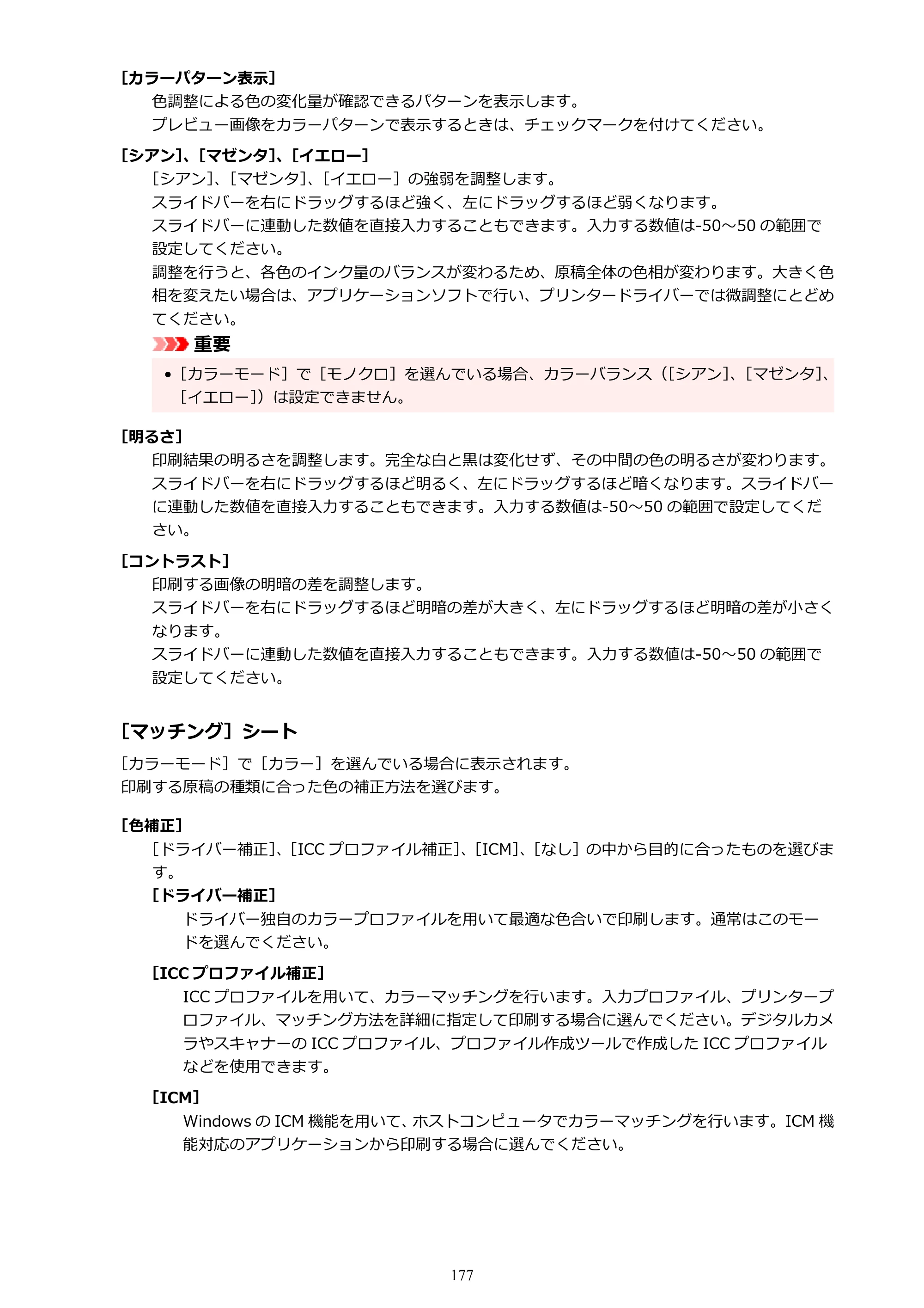 キヤノン TC-21・TC-21M TC-21 （PDF） オンラインマニュアル 取扱説明書 （Windows） 2026年1月15日更新（PDF：6.76 MB） — 原本ページ — 177ページ