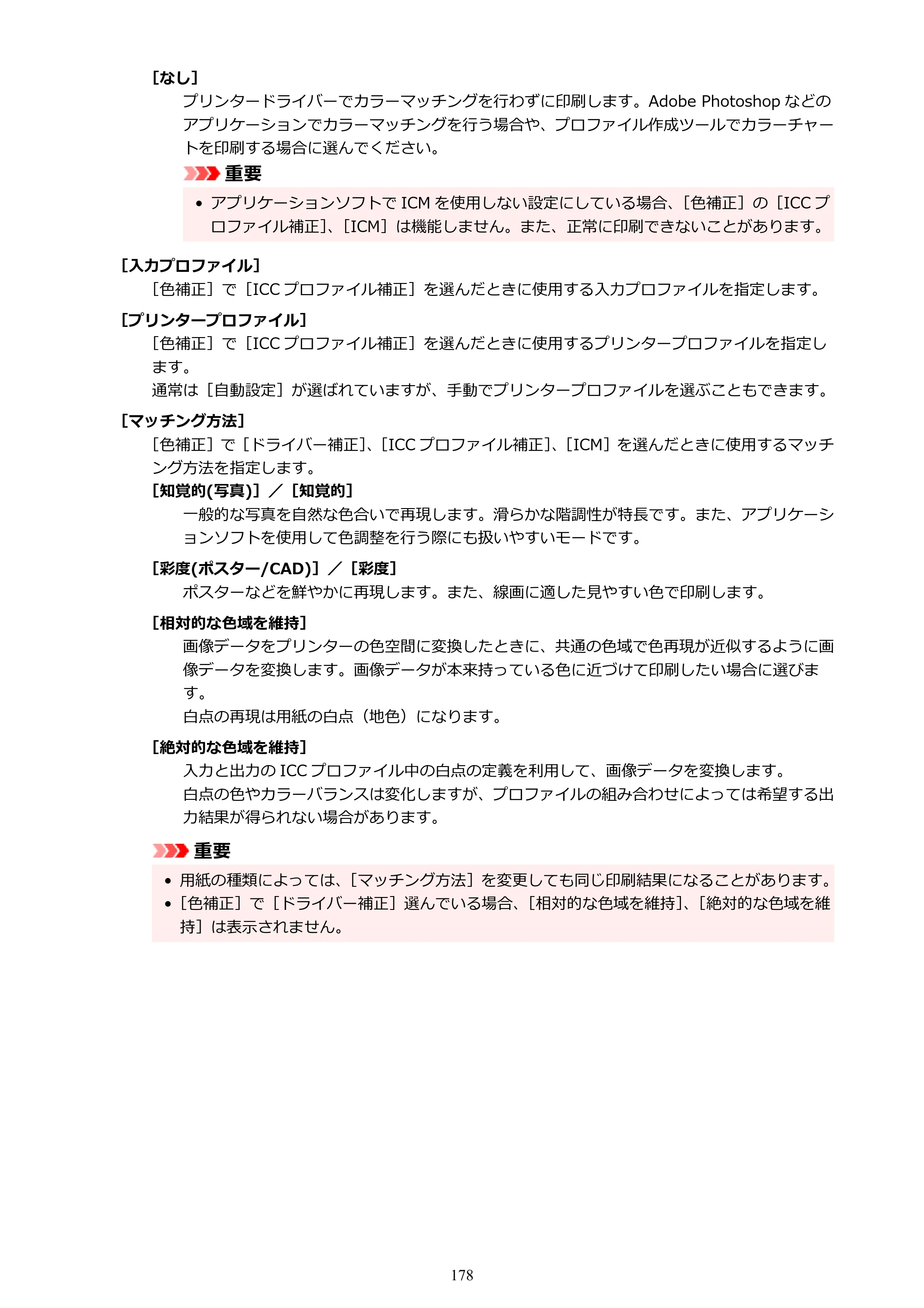 キヤノン TC-21・TC-21M TC-21 （PDF） オンラインマニュアル 取扱説明書 （Windows） 2026年1月15日更新（PDF：6.76 MB） — 原本ページ — 178ページ