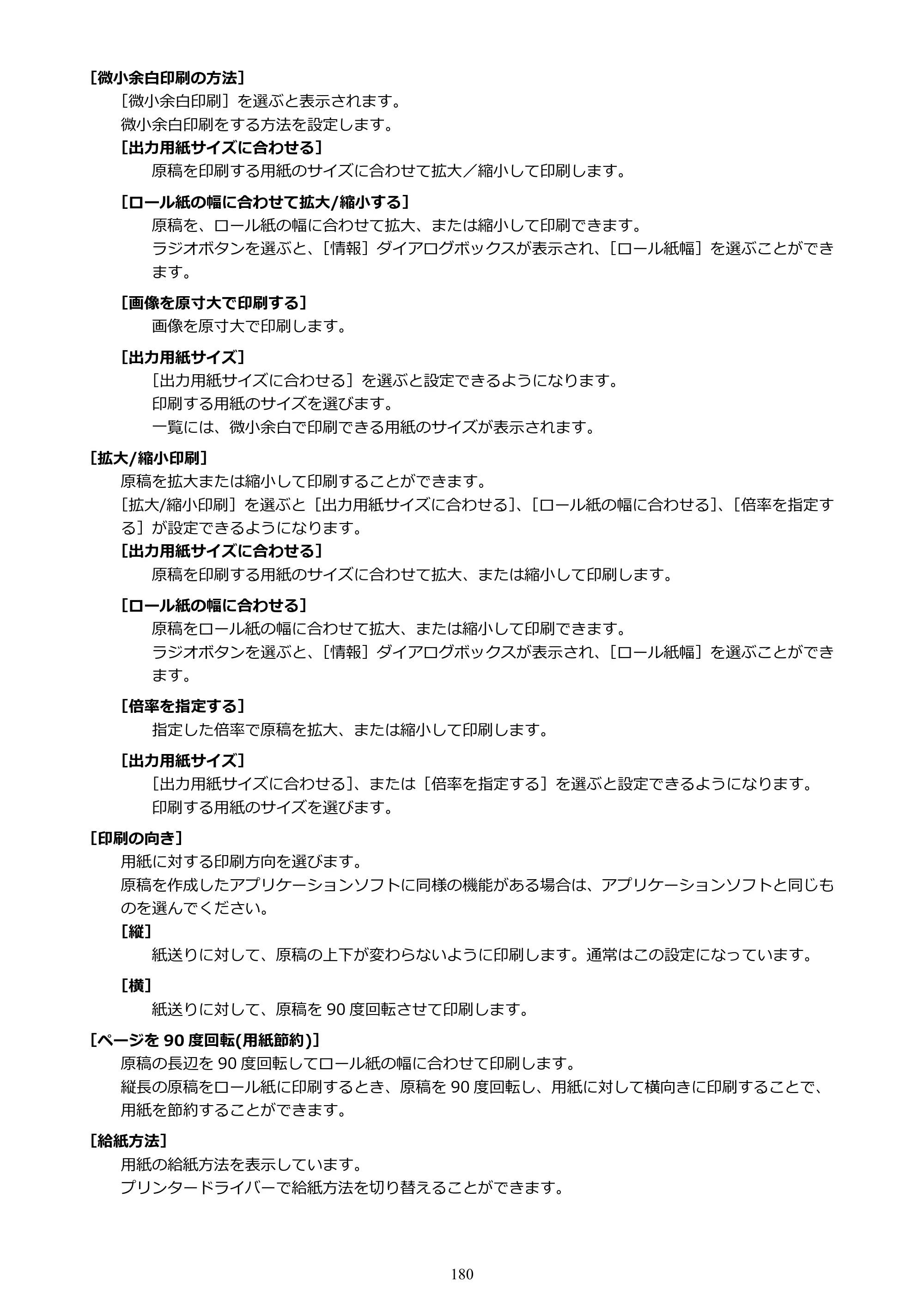 キヤノン TC-21・TC-21M TC-21 （PDF） オンラインマニュアル 取扱説明書 （Windows） 2026年1月15日更新（PDF：6.76 MB） — 原本ページ — 180ページ