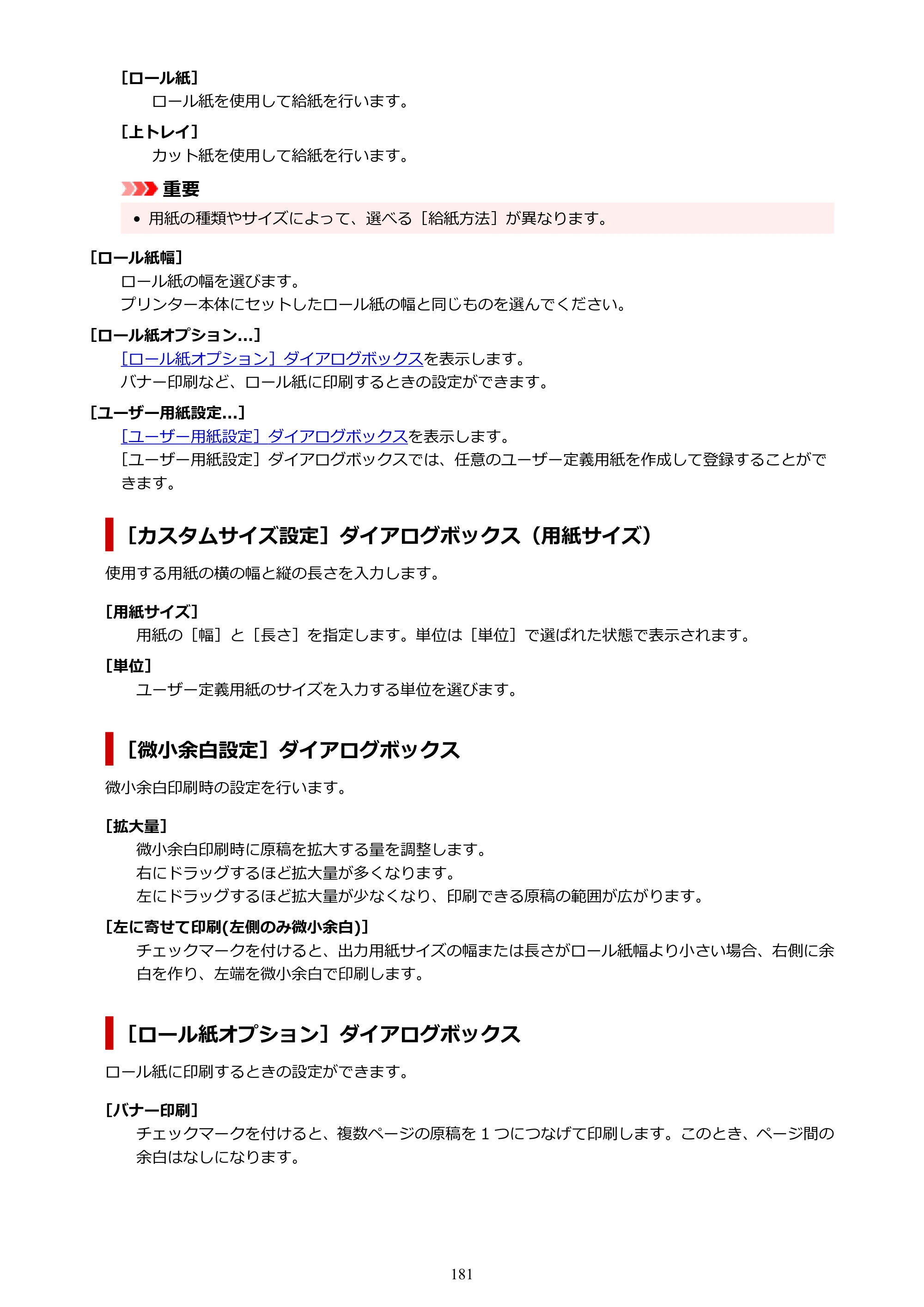 キヤノン TC-21・TC-21M TC-21 （PDF） オンラインマニュアル 取扱説明書 （Windows） 2026年1月15日更新（PDF：6.76 MB） — 原本ページ — 181ページ