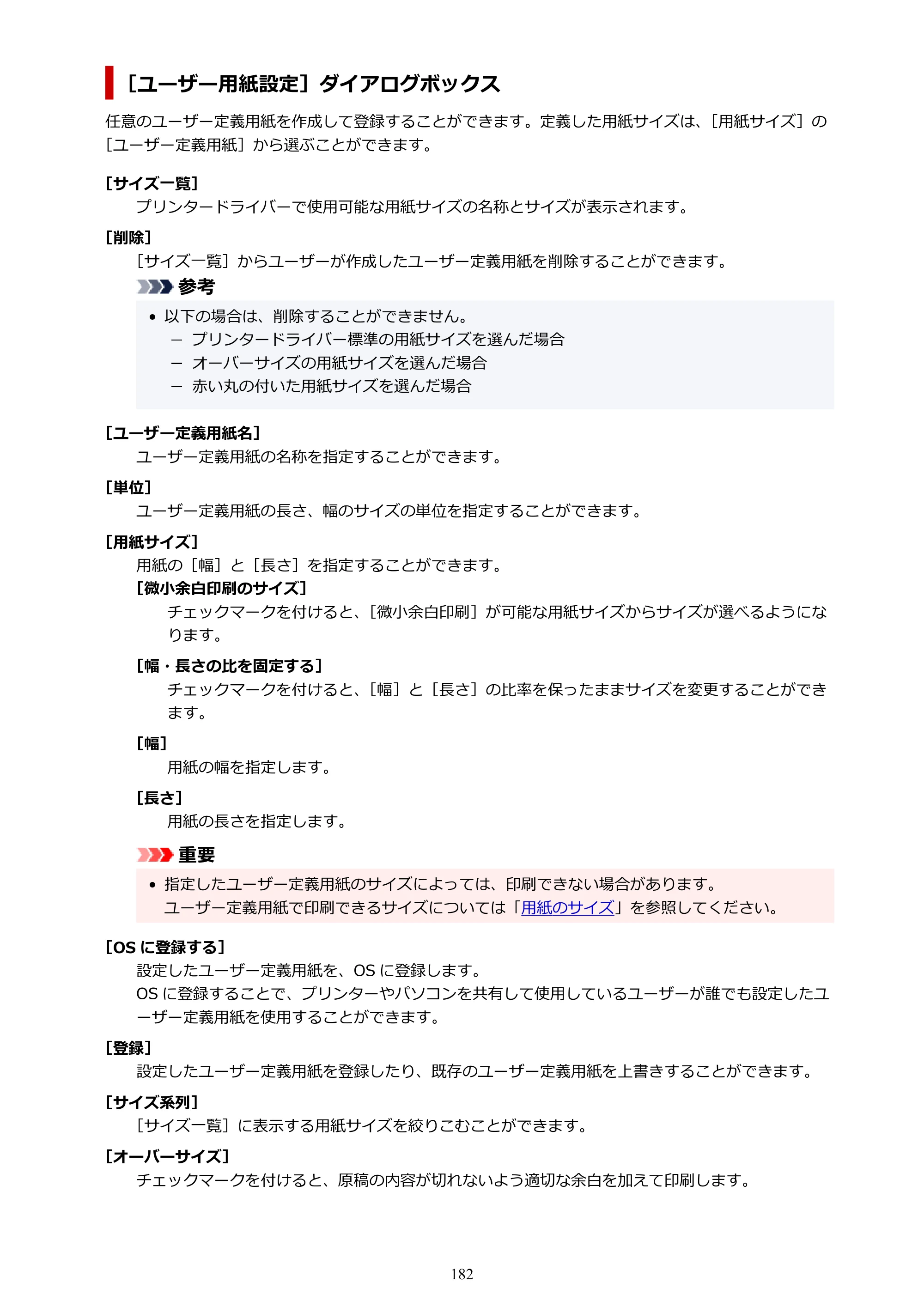 キヤノン TC-21・TC-21M TC-21 （PDF） オンラインマニュアル 取扱説明書 （Windows） 2026年1月15日更新（PDF：6.76 MB） — 原本ページ — 182ページ