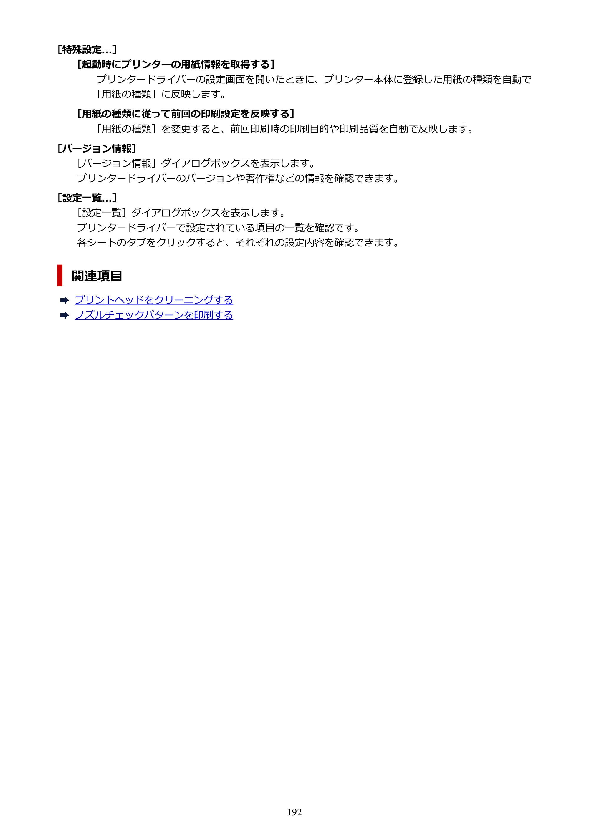キヤノン TC-21・TC-21M TC-21 （PDF） オンラインマニュアル 取扱説明書 （Windows） 2026年1月15日更新（PDF：6.76 MB） — 原本ページ — 192ページ
