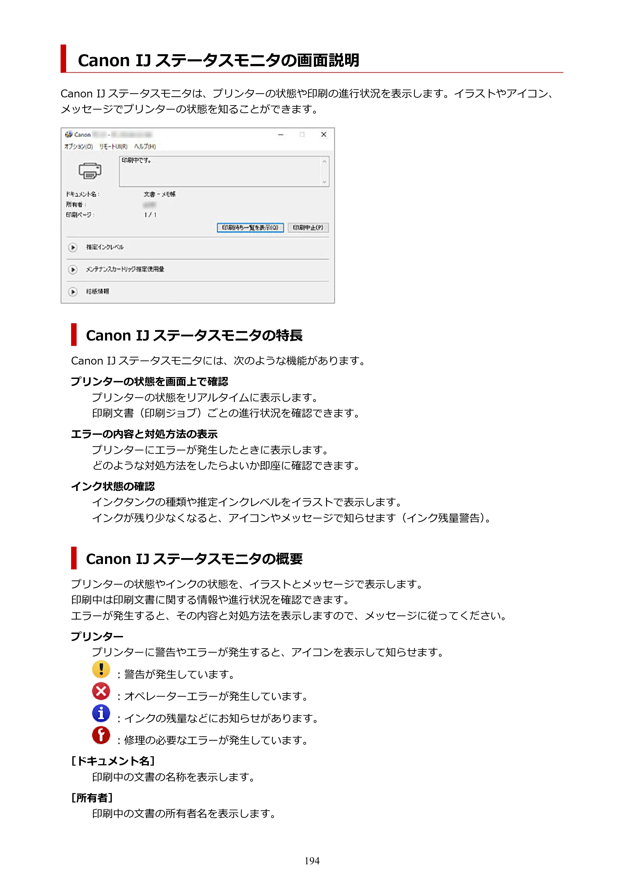 キヤノン TC-21・TC-21M TC-21 （PDF） オンラインマニュアル 取扱説明書 （Windows） 2026年1月15日更新（PDF：6.76 MB） — Canon IJ ステータスモニタの画面説明 — 原本ページ — 194ページ