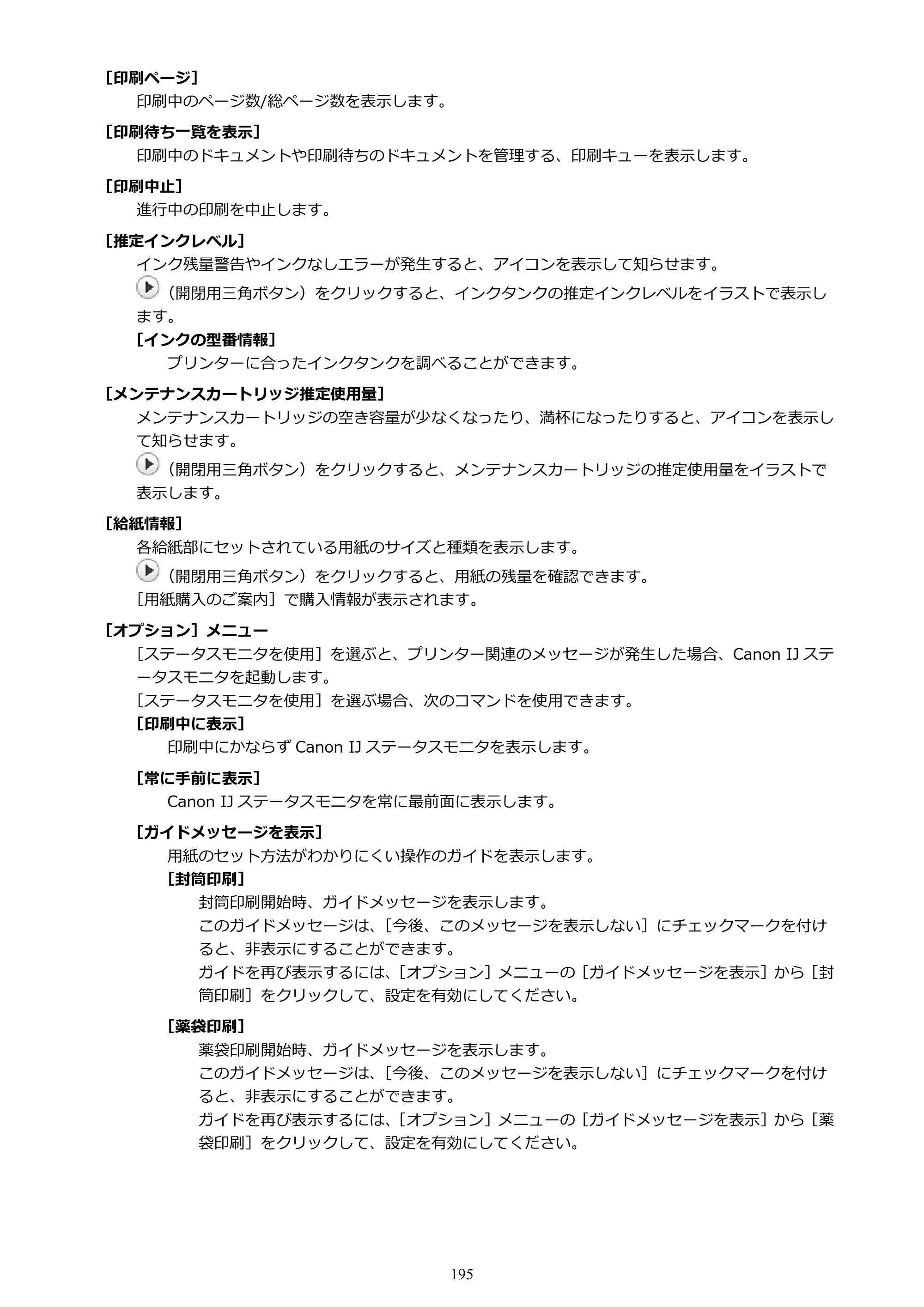 キヤノン TC-21・TC-21M TC-21 （PDF） オンラインマニュアル 取扱説明書 （Windows） 2026年1月15日更新（PDF：6.76 MB） — 原本ページ — 195ページ