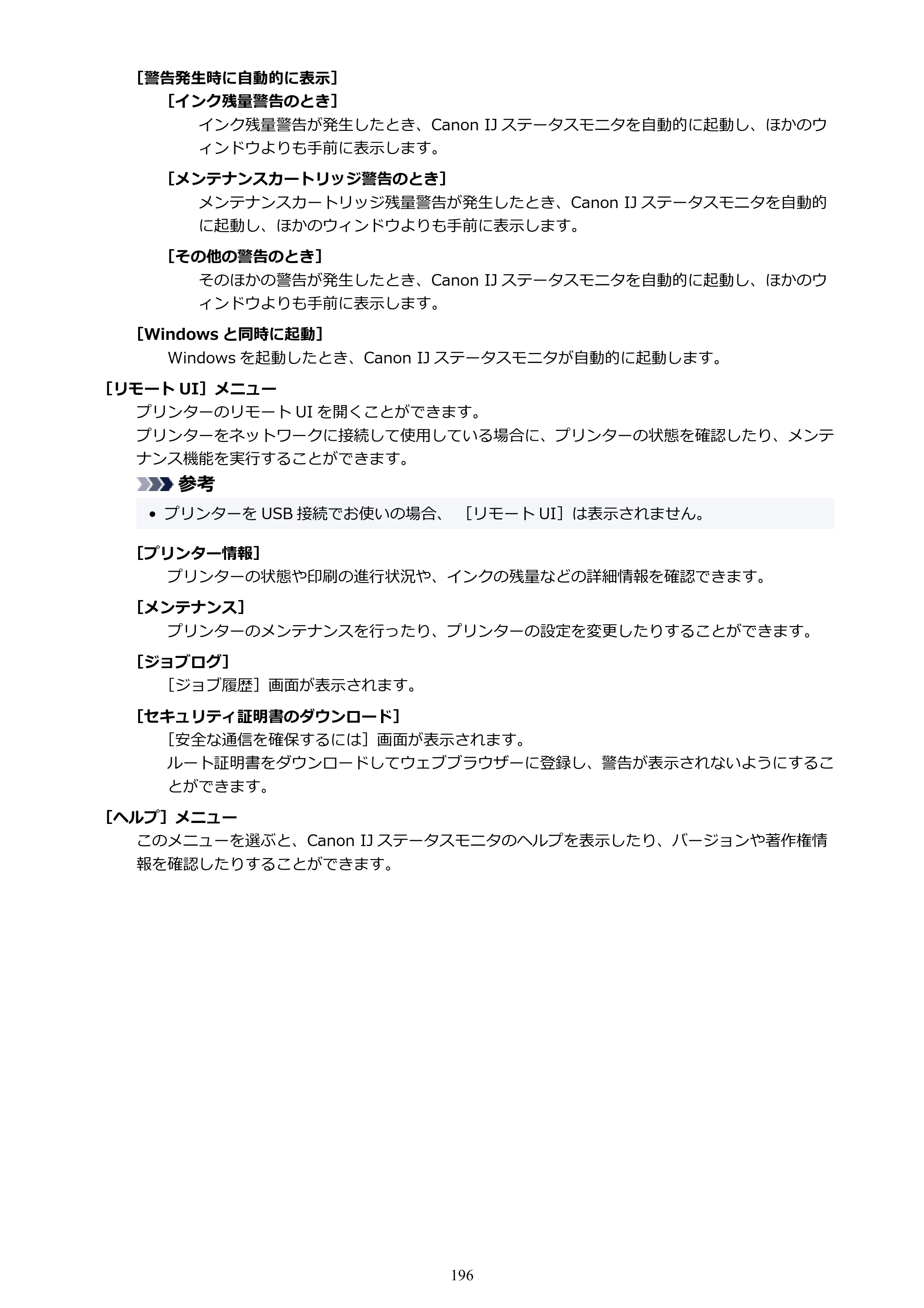 キヤノン TC-21・TC-21M TC-21 （PDF） オンラインマニュアル 取扱説明書 （Windows） 2026年1月15日更新（PDF：6.76 MB） — 原本ページ — 196ページ