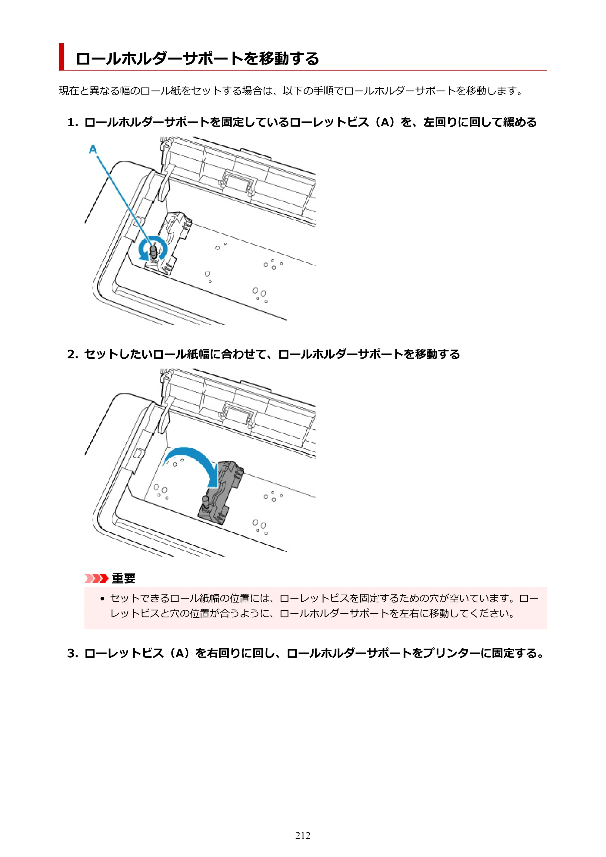 キヤノン TC-21・TC-21M TC-21 （PDF） オンラインマニュアル 取扱説明書 （Windows） 2026年1月15日更新（PDF：6.76 MB） — ロールホルダーサポートを移動する — 原本ページ — 212ページ