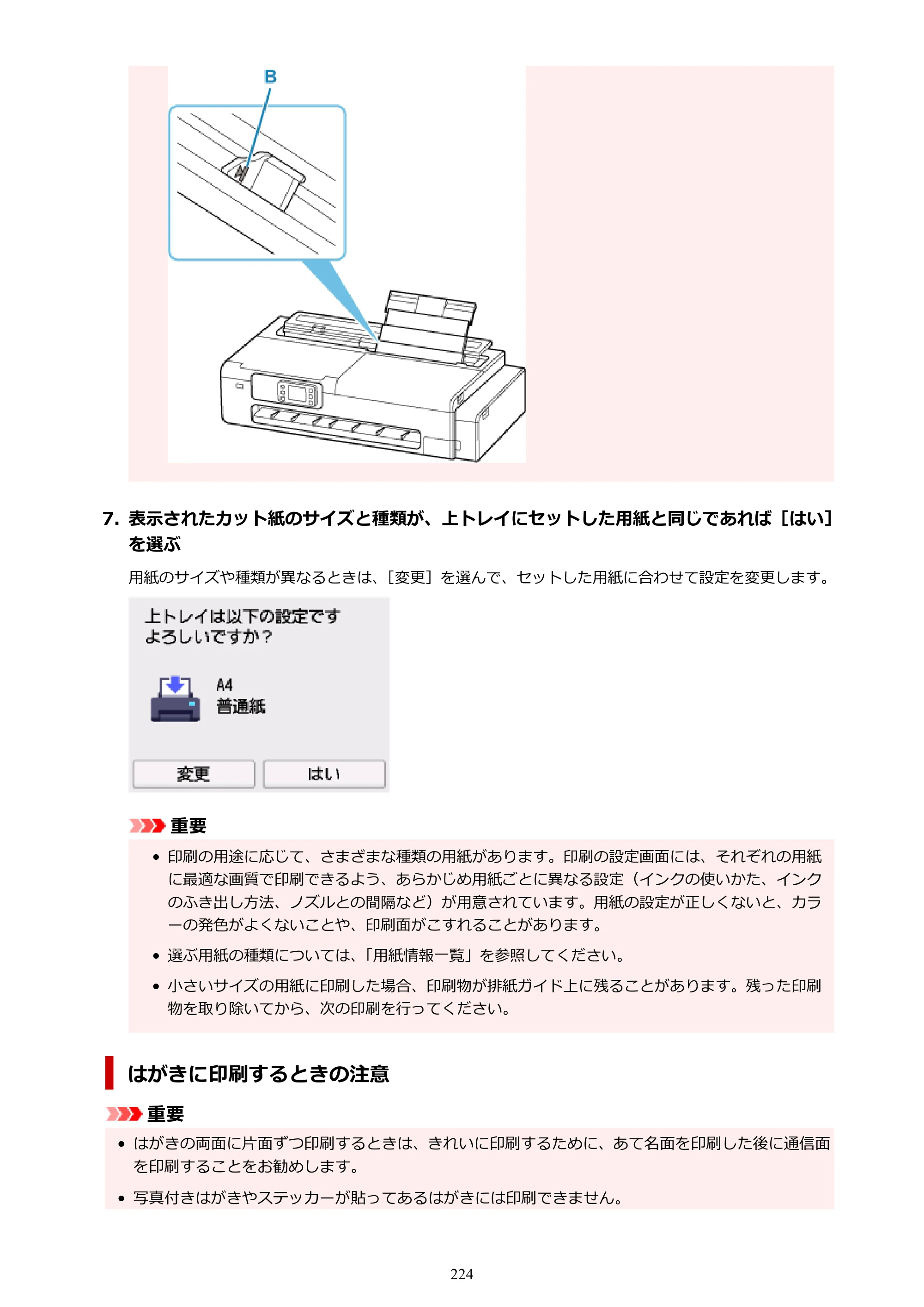 キヤノン TC-21・TC-21M TC-21 （PDF） オンラインマニュアル 取扱説明書 （Windows） 2026年1月15日更新（PDF：6.76 MB） — 原本ページ — 224ページ