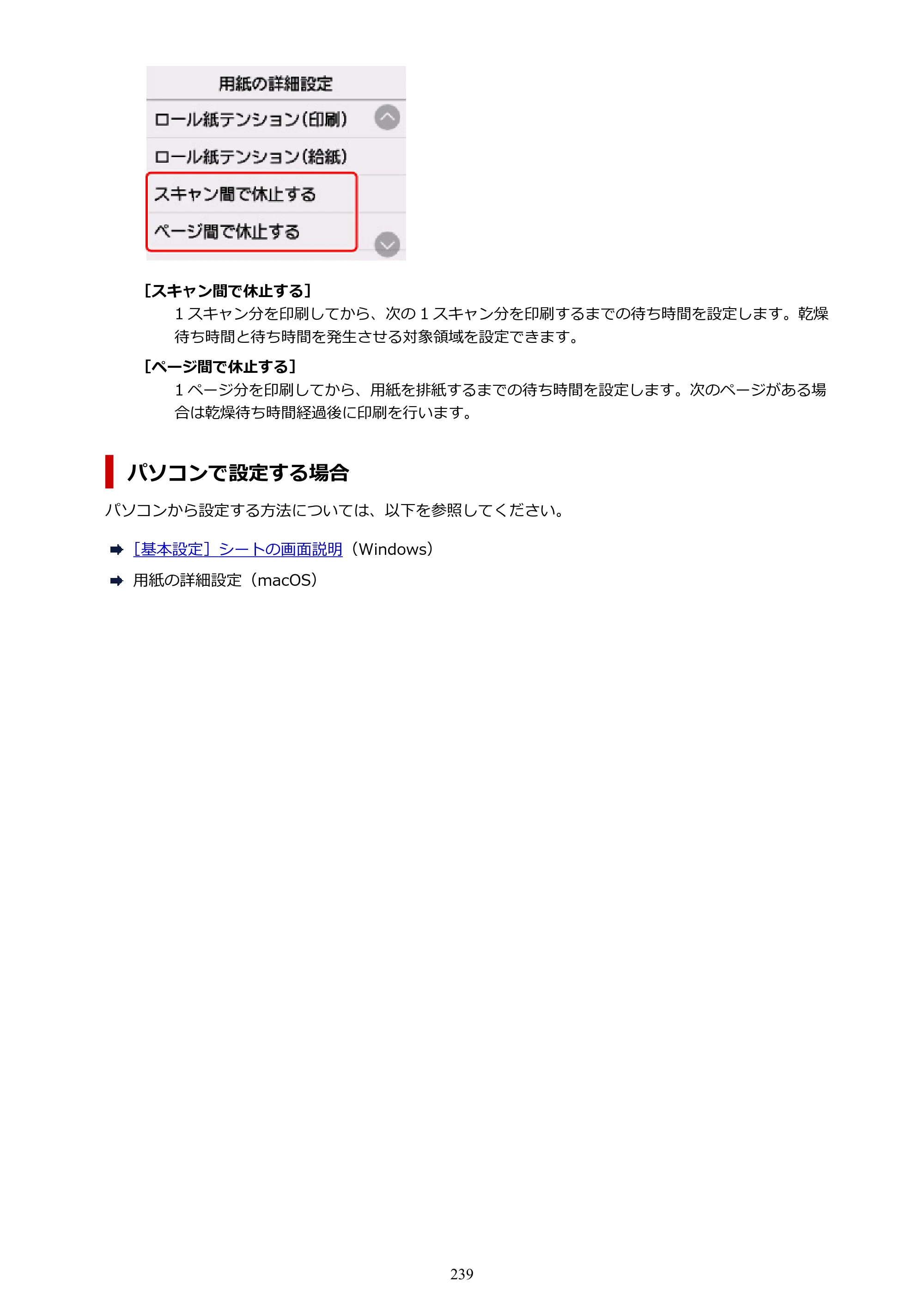 キヤノン TC-21・TC-21M TC-21 （PDF） オンラインマニュアル 取扱説明書 （Windows） 2026年1月15日更新（PDF：6.76 MB） — 原本ページ — 239ページ