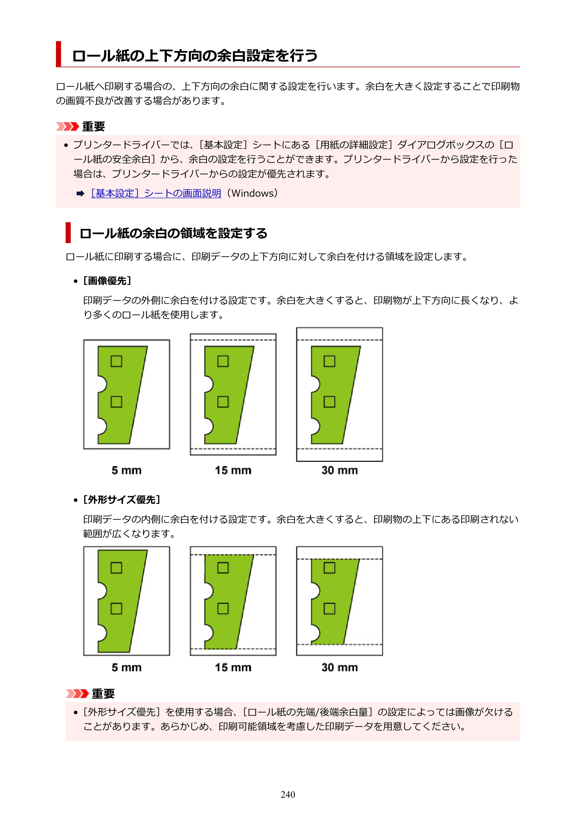 キヤノン TC-21・TC-21M TC-21 （PDF） オンラインマニュアル 取扱説明書 （Windows） 2026年1月15日更新（PDF：6.76 MB） — ロール紙の上下方向の余白設定を行う — 原本ページ — 240ページ
