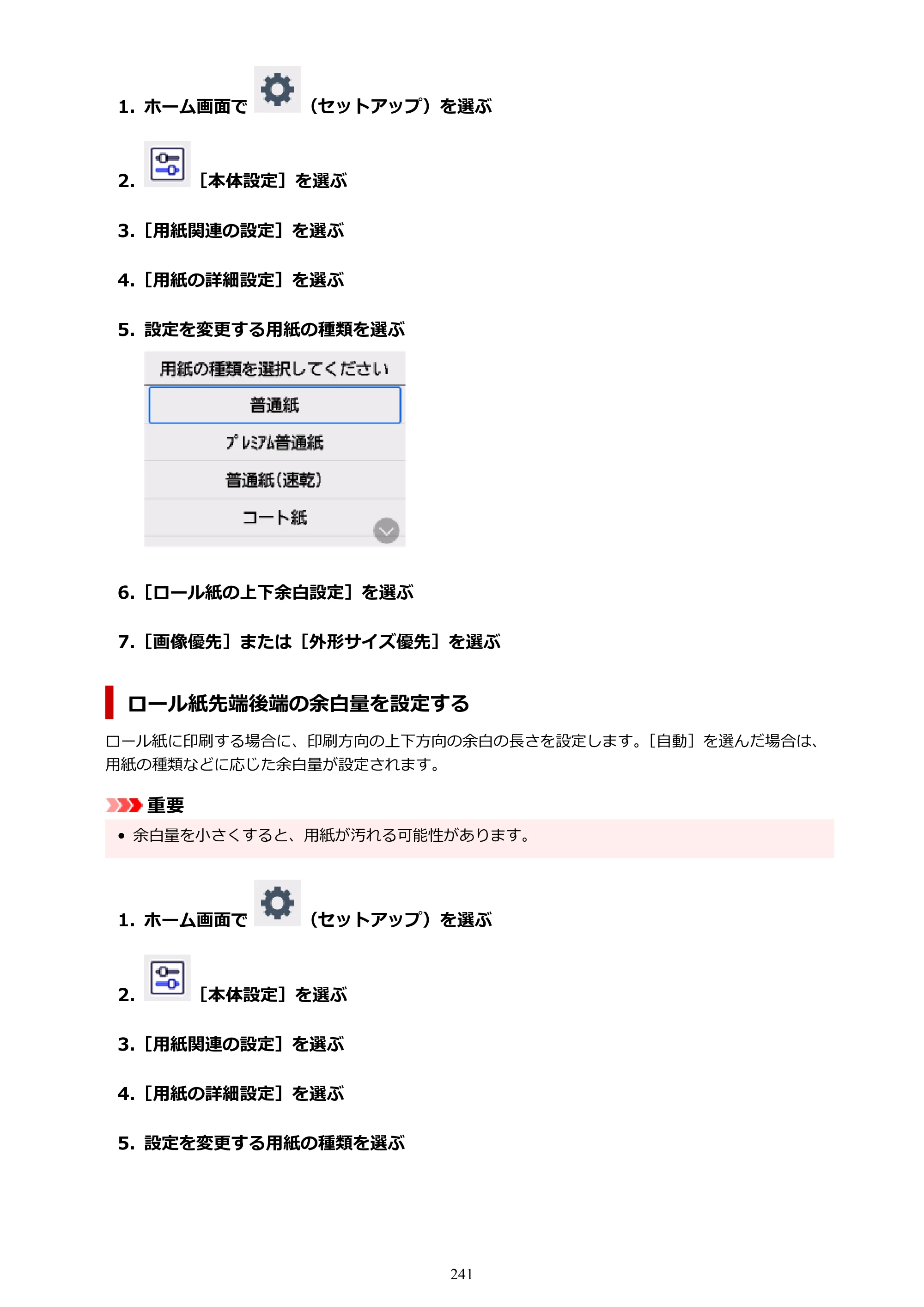 キヤノン TC-21・TC-21M TC-21 （PDF） オンラインマニュアル 取扱説明書 （Windows） 2026年1月15日更新（PDF：6.76 MB） — 原本ページ — 241ページ
