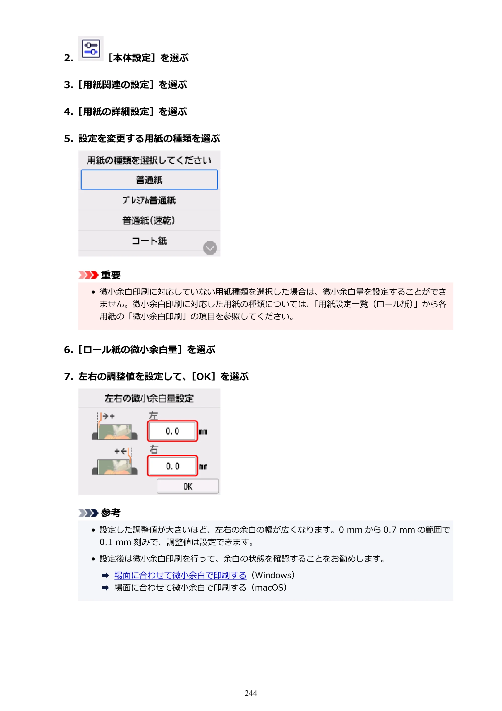キヤノン TC-21・TC-21M TC-21 （PDF） オンラインマニュアル 取扱説明書 （Windows） 2026年1月15日更新（PDF：6.76 MB） — 原本ページ — 244ページ