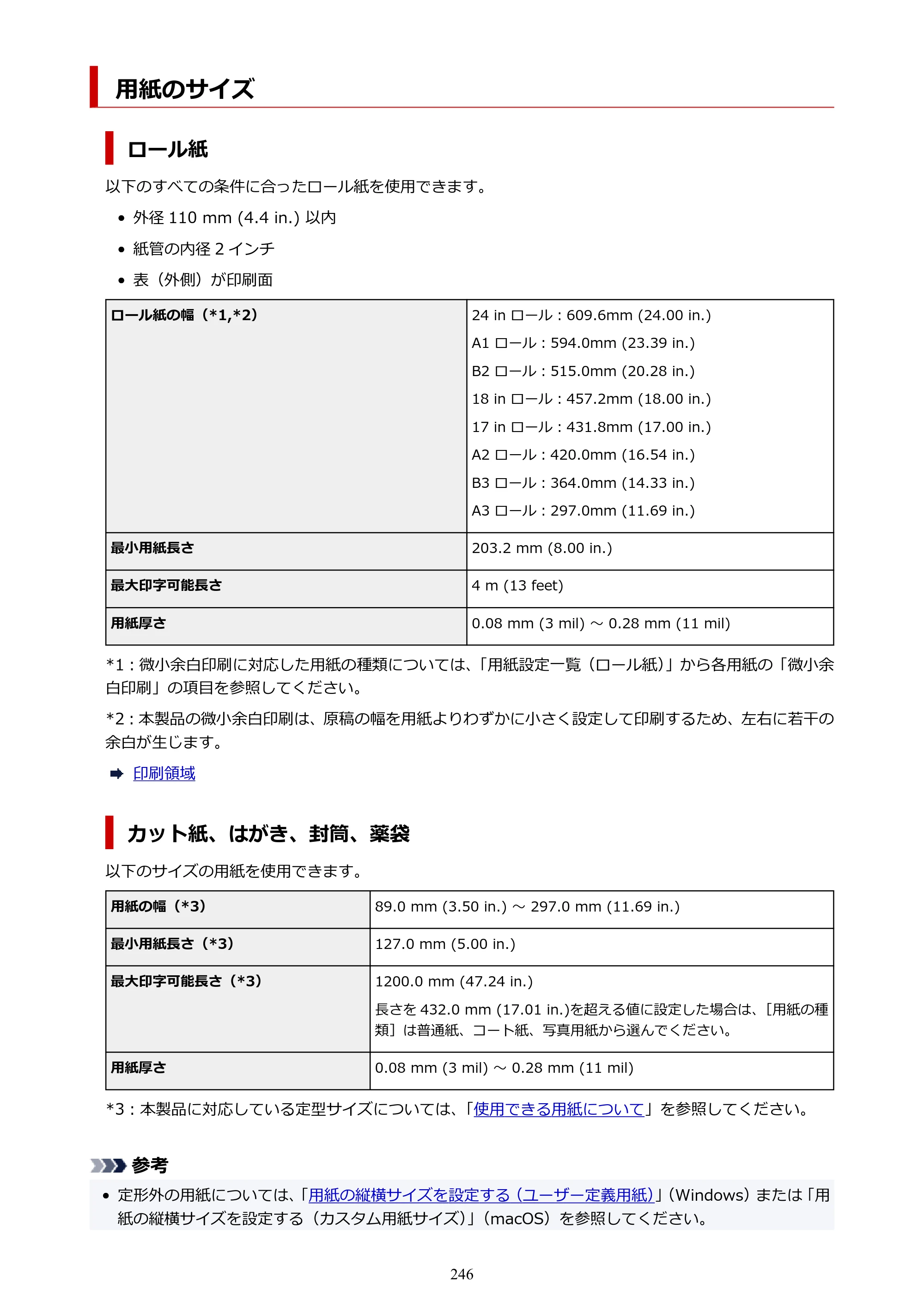 キヤノン TC-21・TC-21M TC-21 （PDF） オンラインマニュアル 取扱説明書 （Windows） 2026年1月15日更新（PDF：6.76 MB） — 用紙のサイズ — 原本ページ — 246ページ