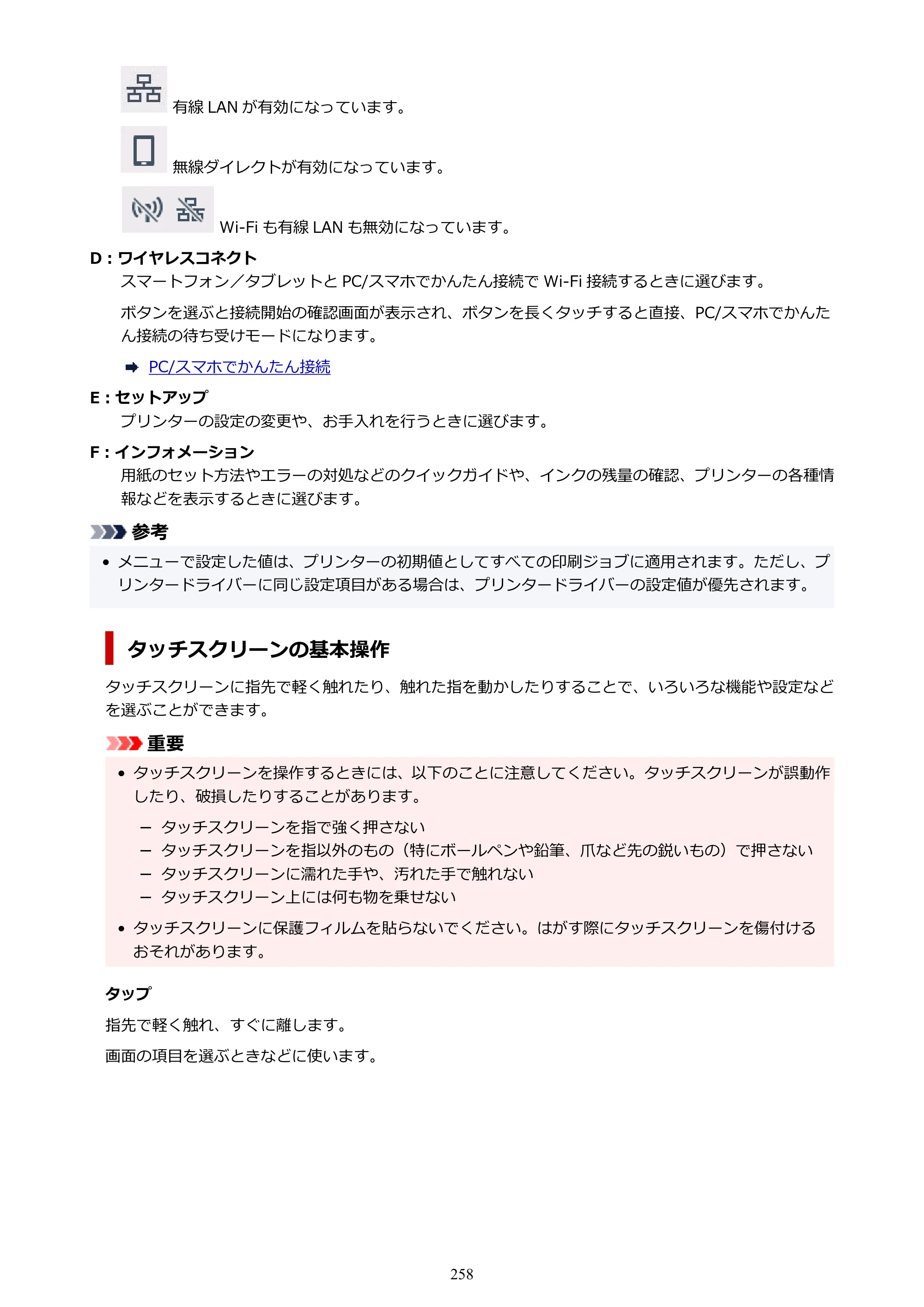 キヤノン TC-21・TC-21M TC-21 （PDF） オンラインマニュアル 取扱説明書 （Windows） 2026年1月15日更新（PDF：6.76 MB） — 原本ページ — 258ページ