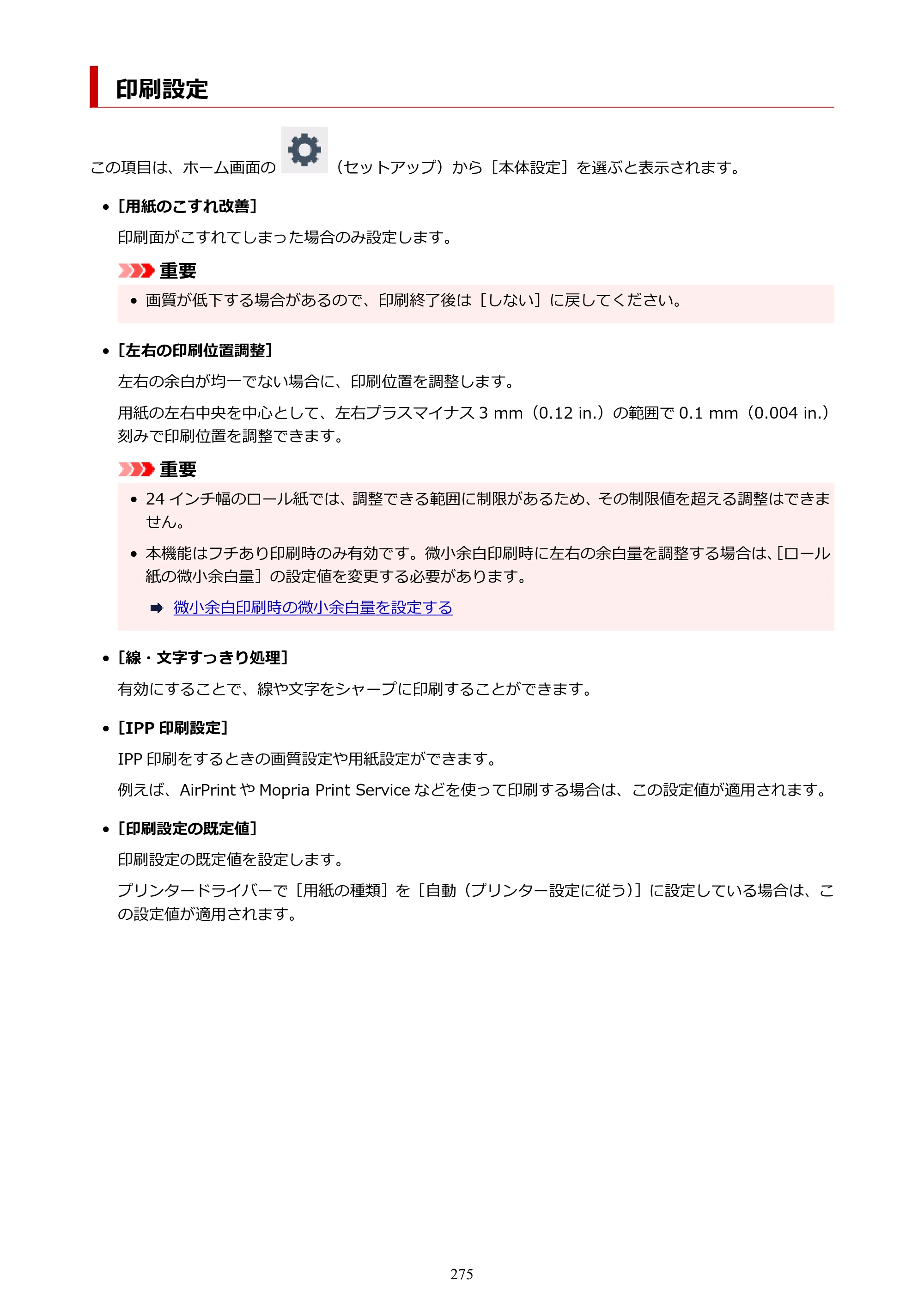 キヤノン TC-21・TC-21M TC-21 （PDF） オンラインマニュアル 取扱説明書 （Windows） 2026年1月15日更新（PDF：6.76 MB） — 印刷設定 — 原本ページ — 275ページ